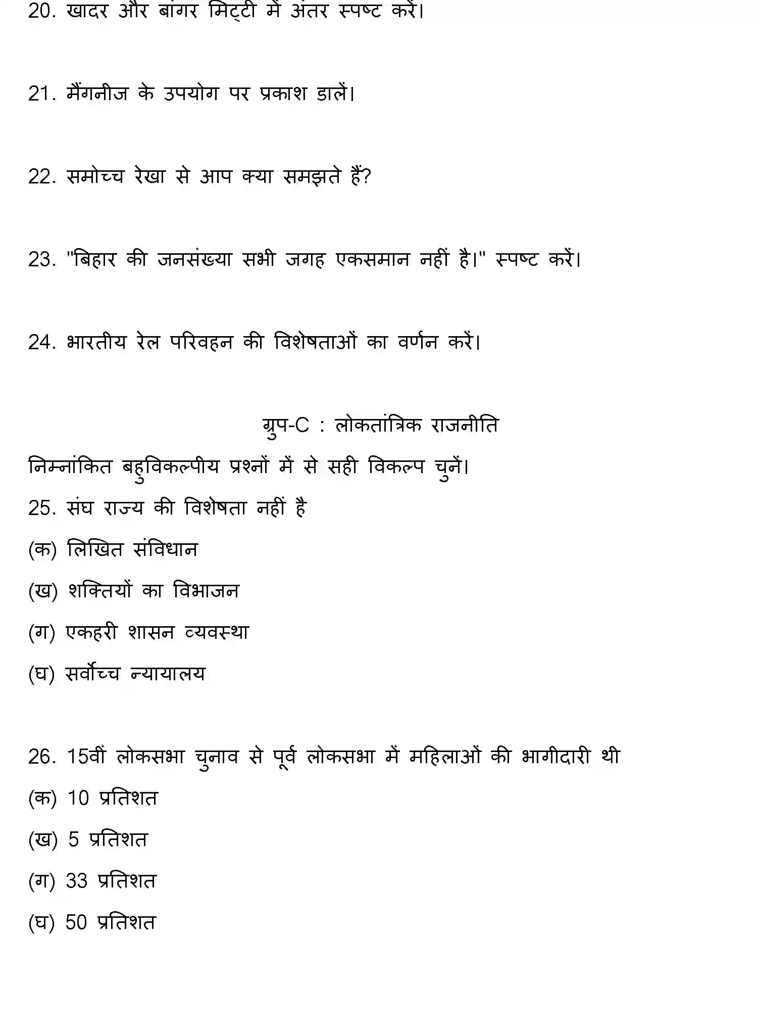 Bihar Board Class 10 2012 SOCIAL-SCIENCE Finals - Page 4
