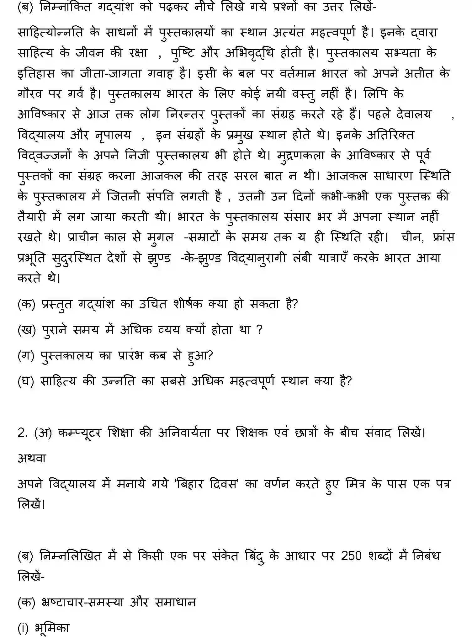 Bihar Board Class 10 2013 HINDI Finals - Page 2