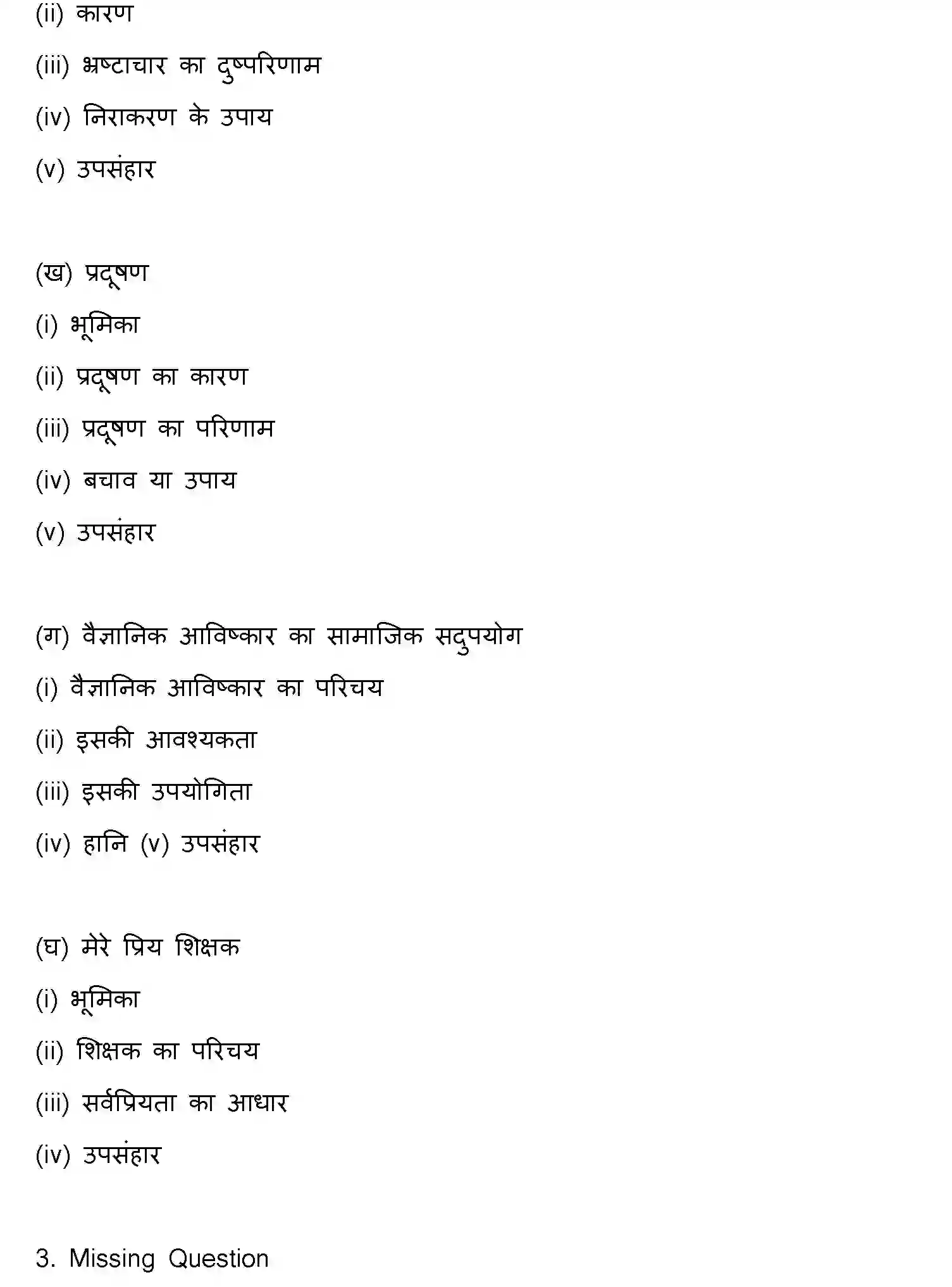 Bihar Board Class 10 2013 HINDI Finals - Page 3