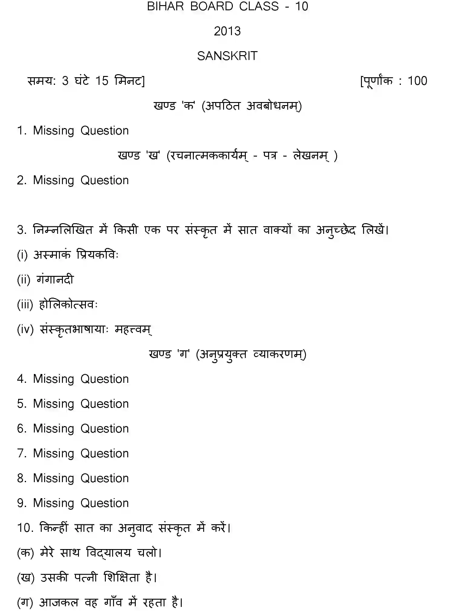 Bihar Board Class 10 2013 SANSKRIT Finals - Page 1