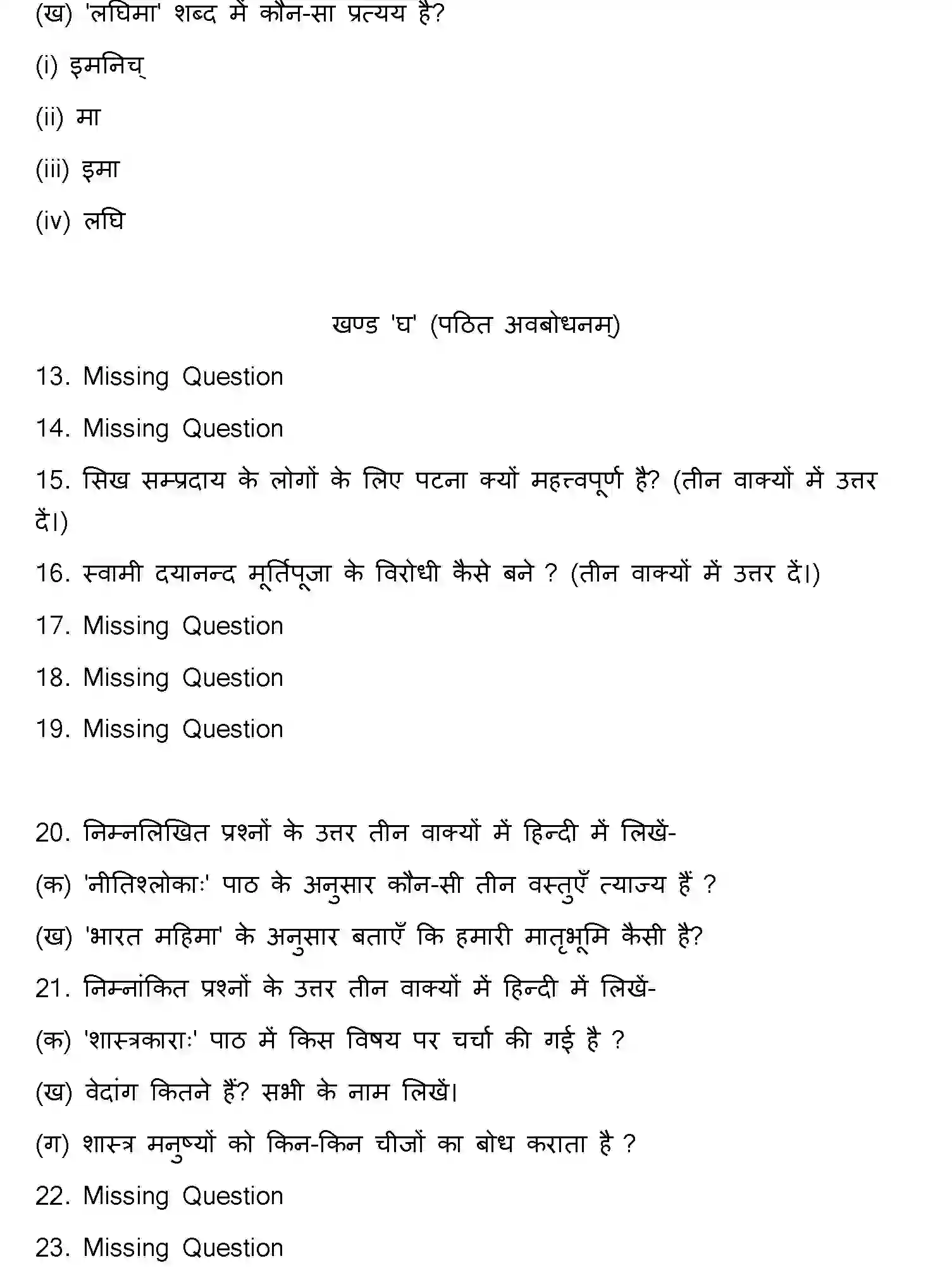 Bihar Board Class 10 2013 SANSKRIT Finals - Page 3