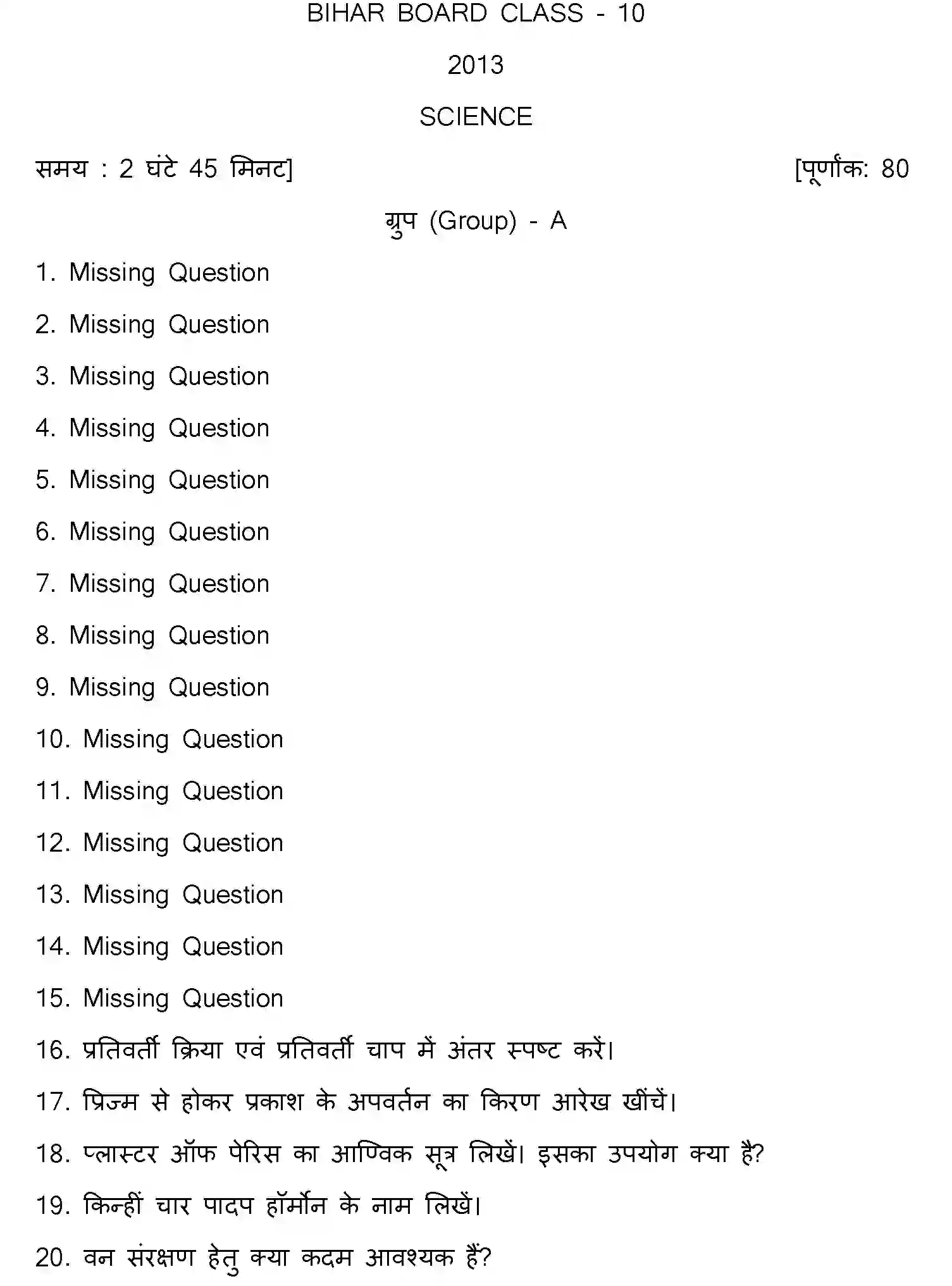 Bihar Board Class 10 2013 SCIENCE Finals - Page 1
