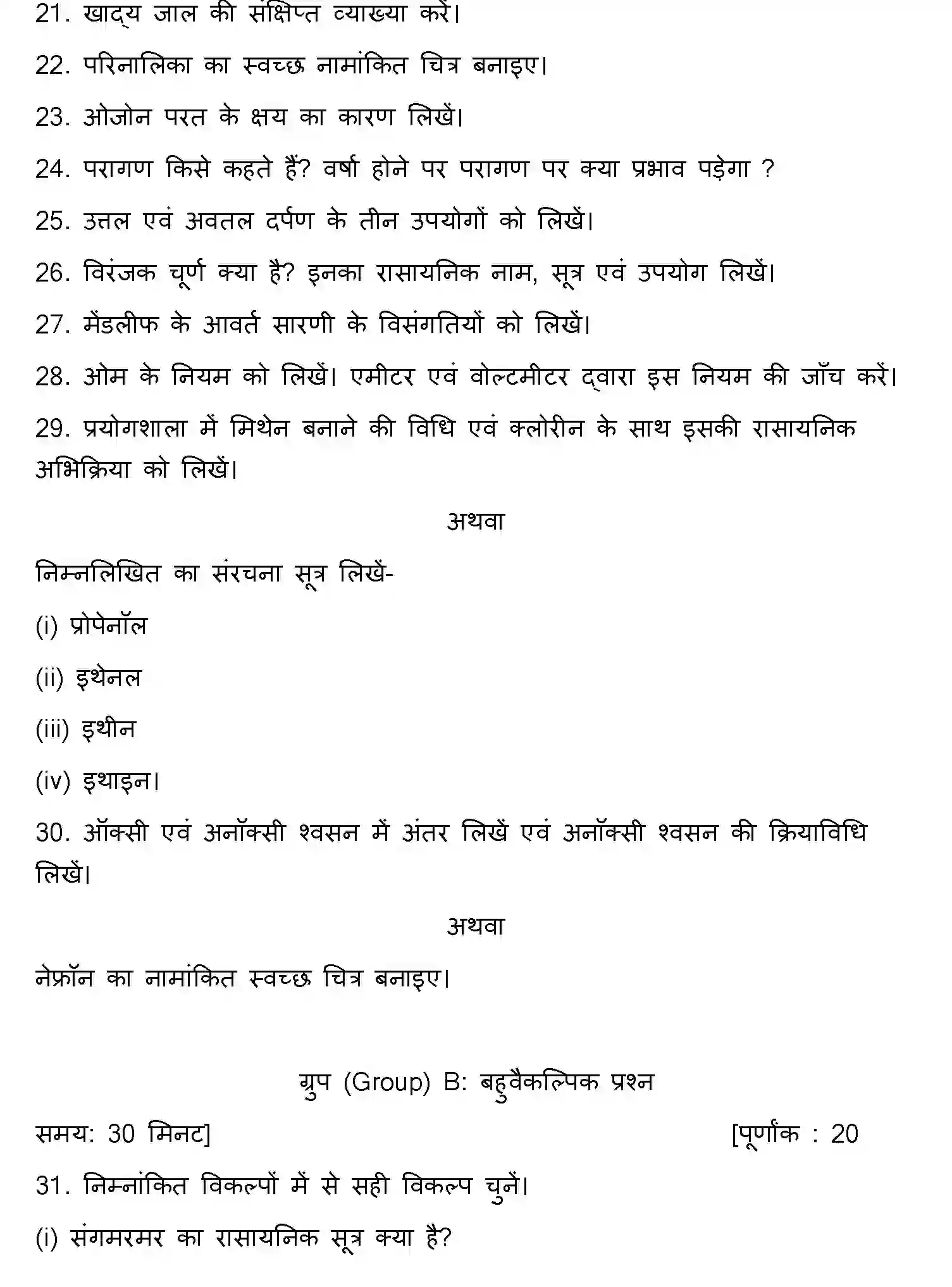 Bihar Board Class 10 2013 SCIENCE Finals - Page 2