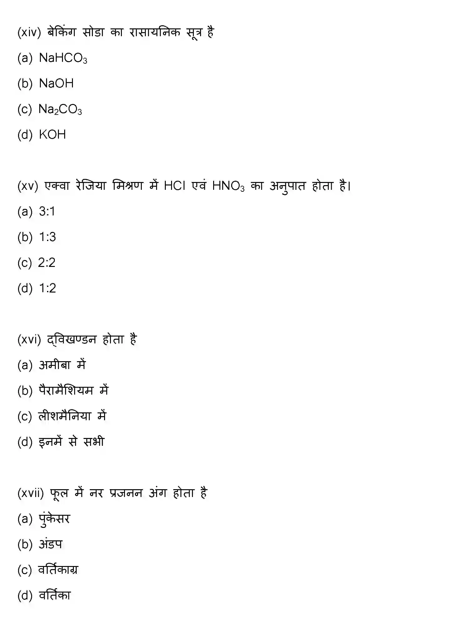 Bihar Board Class 10 2013 SCIENCE Finals - Page 6