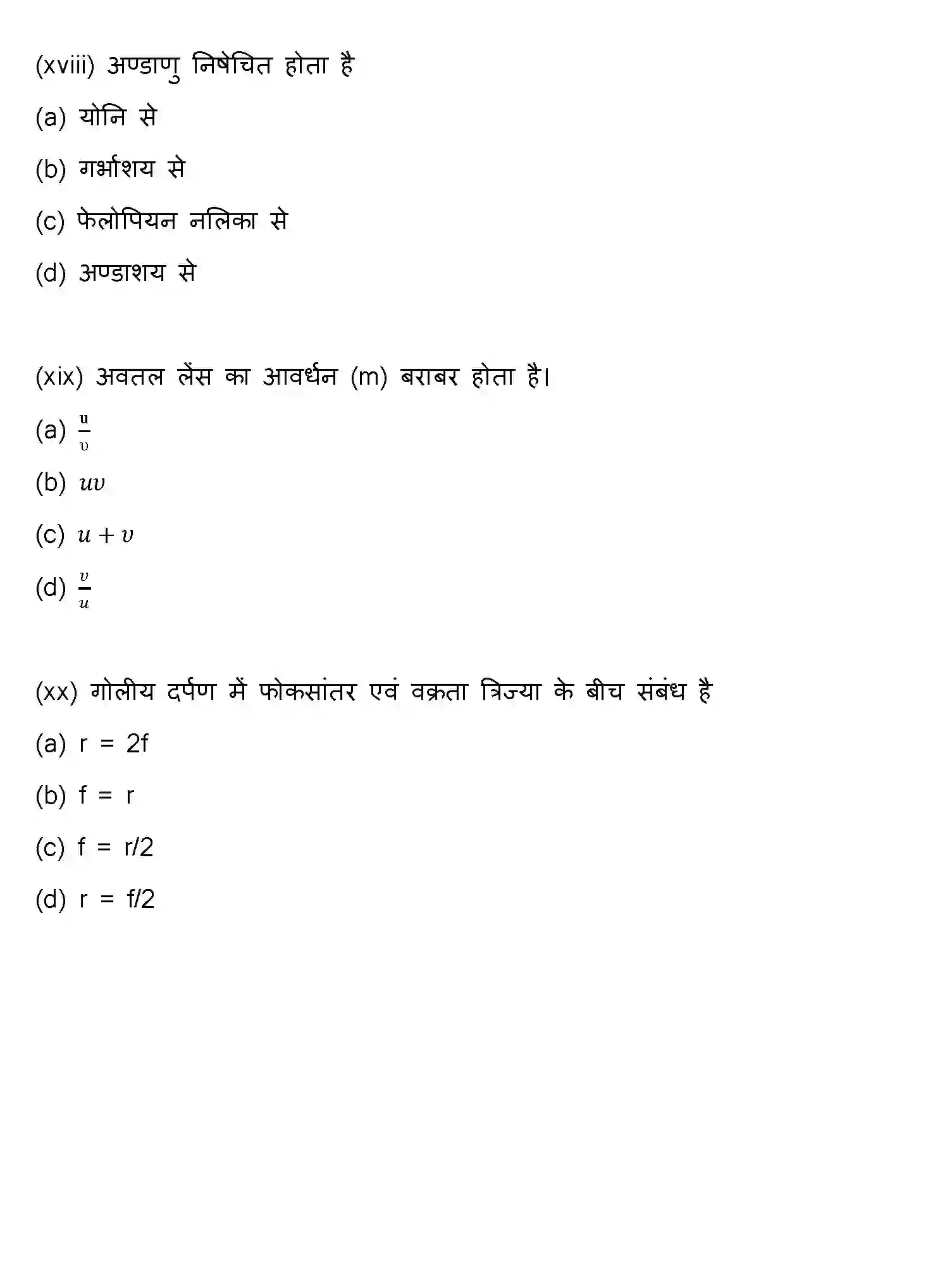 Bihar Board Class 10 2013 SCIENCE Finals - Page 7