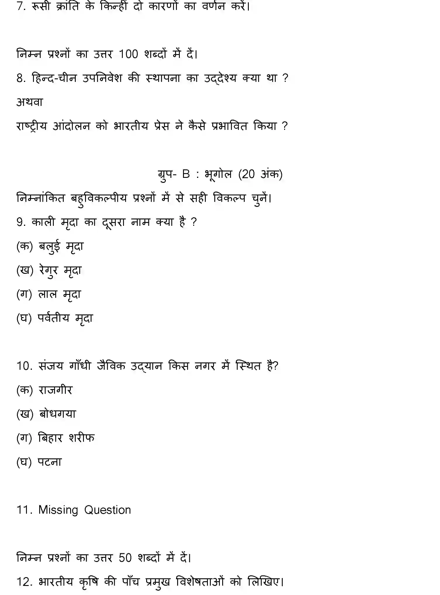 Bihar Board Class 10 2013 SOCIAL-SCIENCE Finals - Page 2