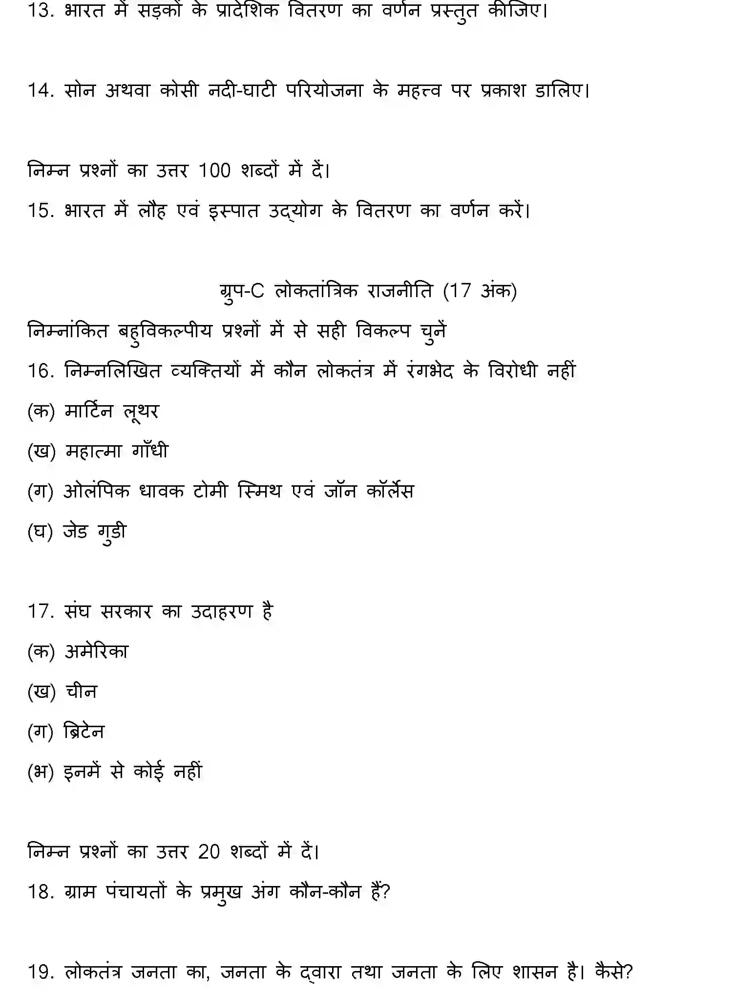 Bihar Board Class 10 2013 SOCIAL-SCIENCE Finals - Page 3