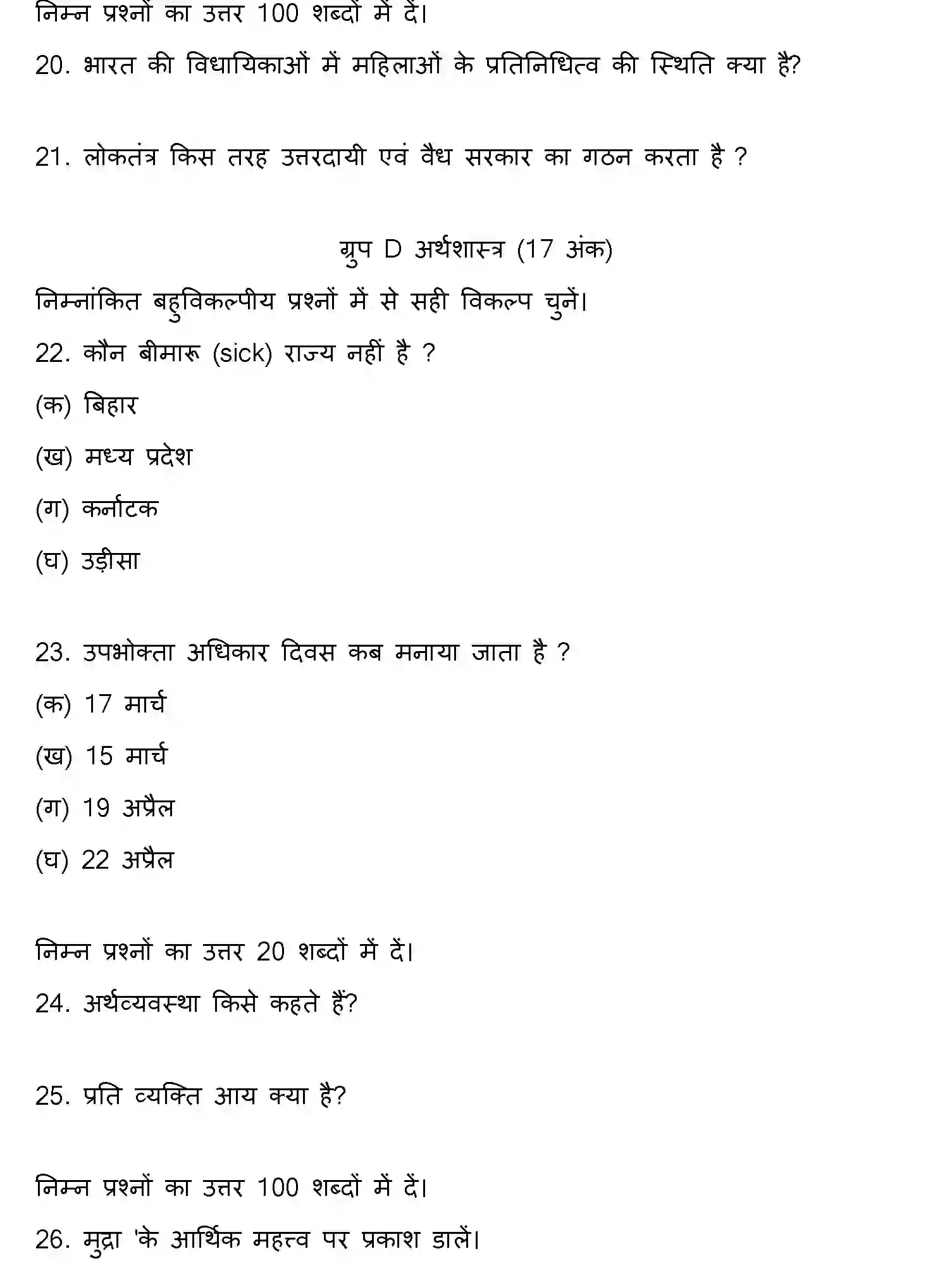 Bihar Board Class 10 2013 SOCIAL-SCIENCE Finals - Page 4