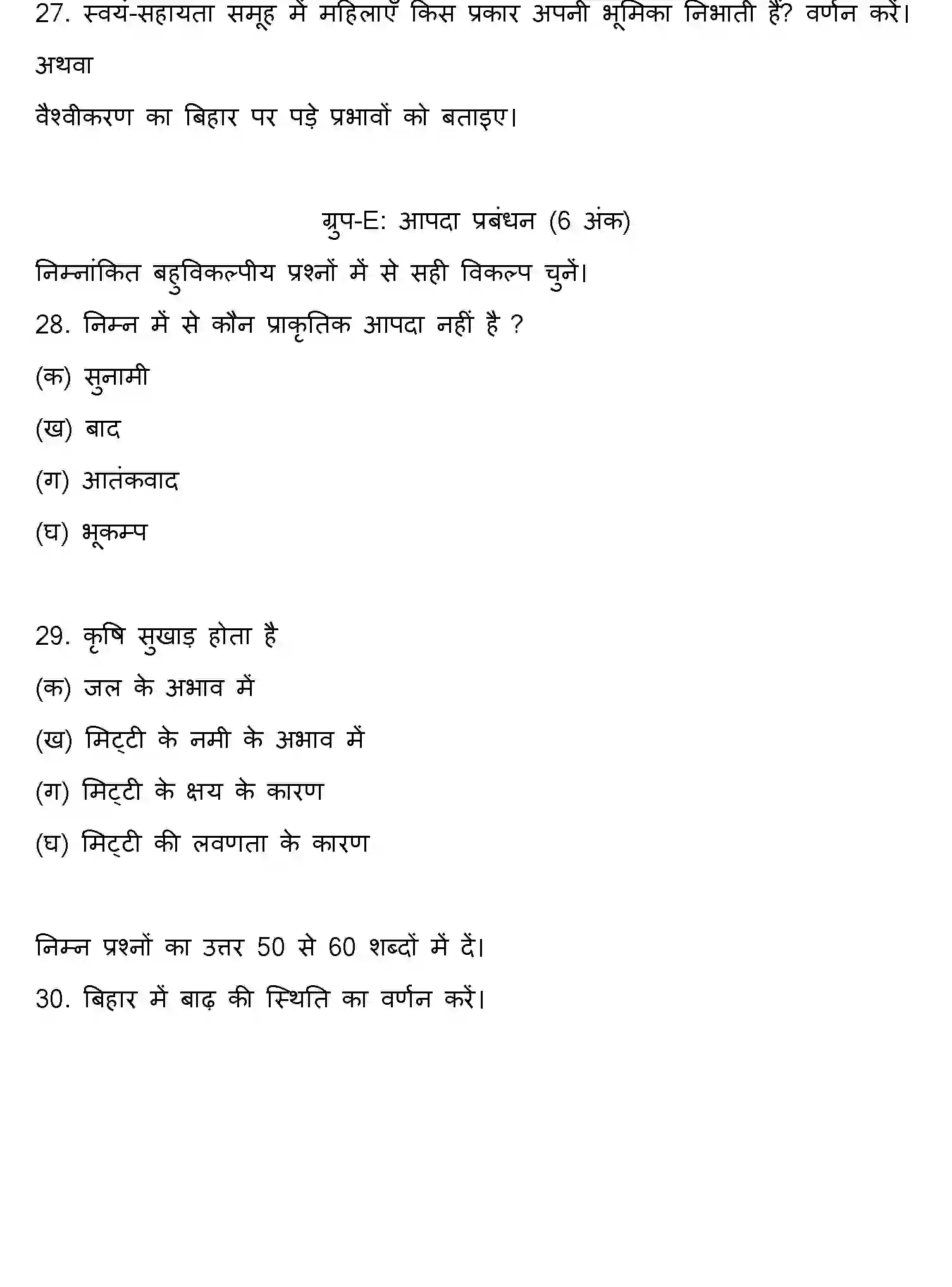 Bihar Board Class 10 2013 SOCIAL-SCIENCE Finals - Page 5