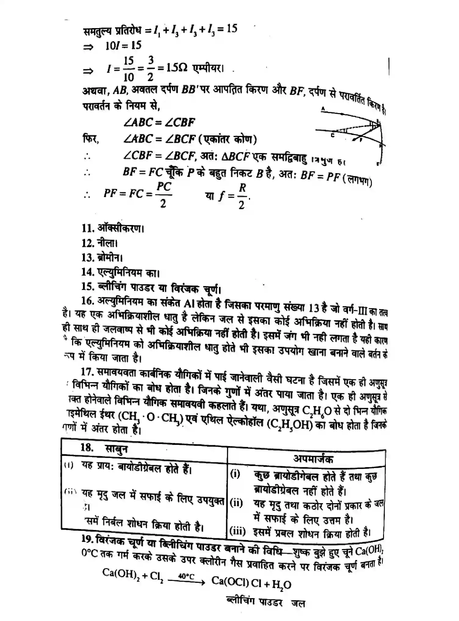 Bihar Board Class 10 2015 SCIENCE-P2-2015 Finals - Page 5