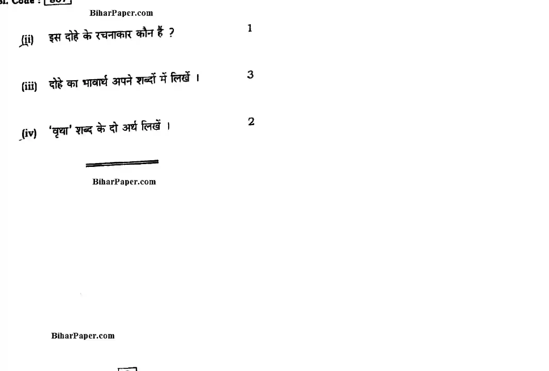 Bihar Board Class 10 2016 HINDI-NLH-SIL-807 Finals - Page 8