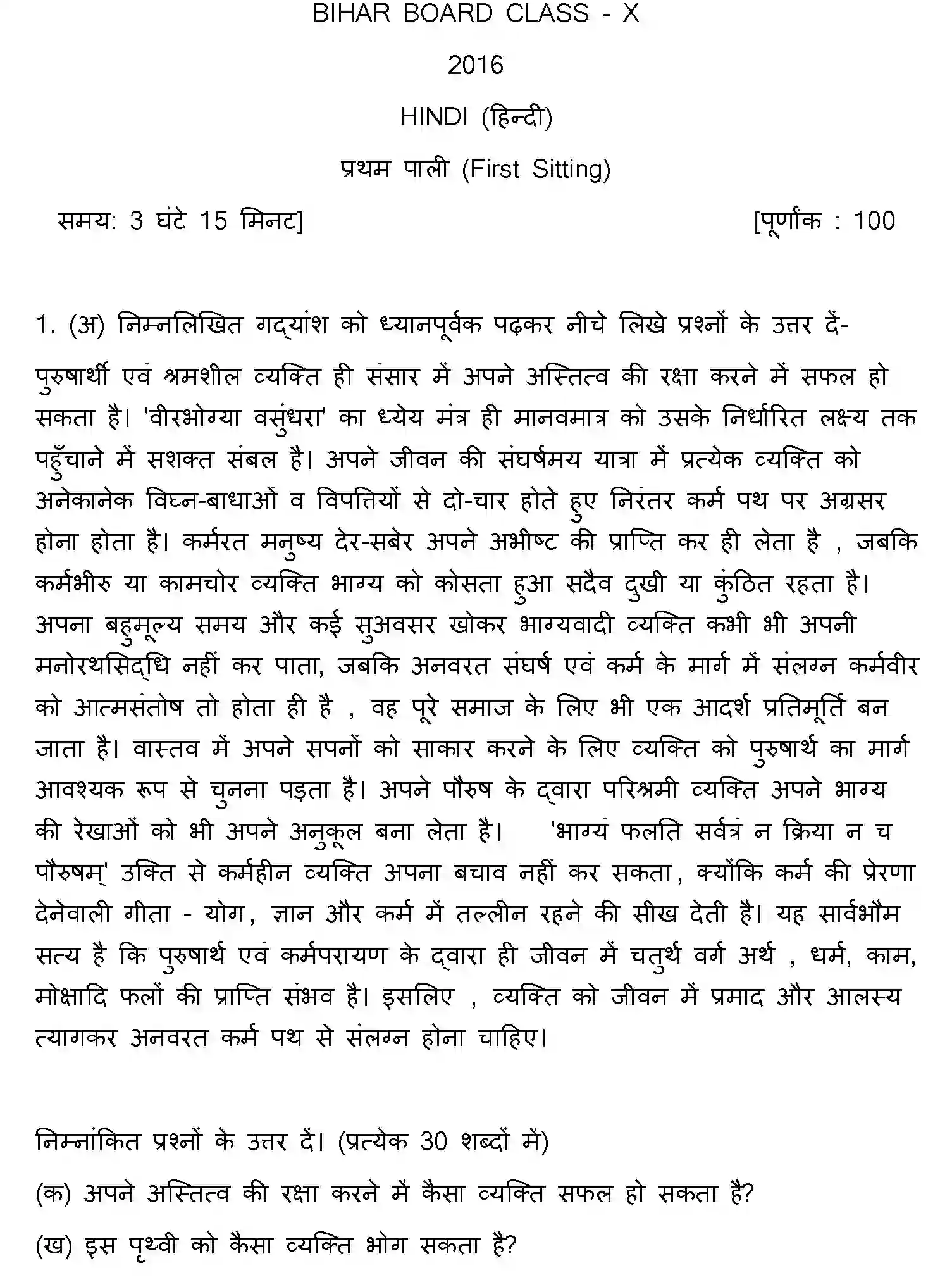 Bihar Board Class 10 2016 HINDI-SET-1 Finals - Page 1