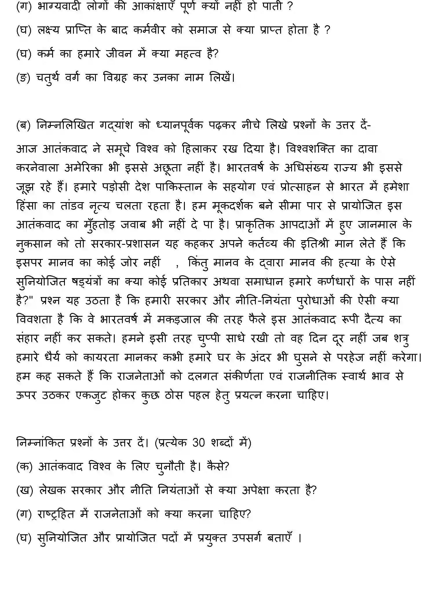 Bihar Board Class 10 2016 HINDI-SET-1 Finals - Page 2