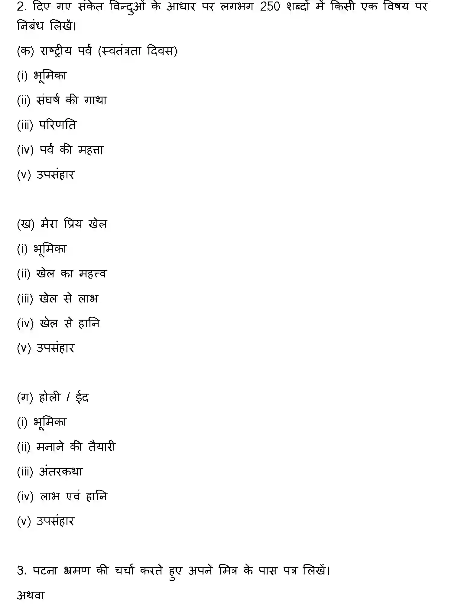 Bihar Board Class 10 2016 HINDI-SET-1 Finals - Page 3