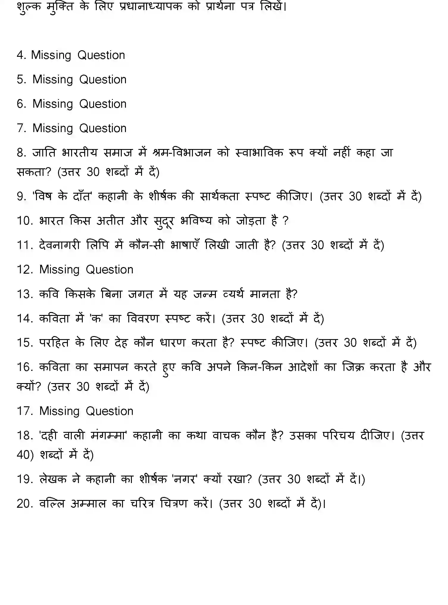 Bihar Board Class 10 2016 HINDI-SET-1 Finals - Page 4