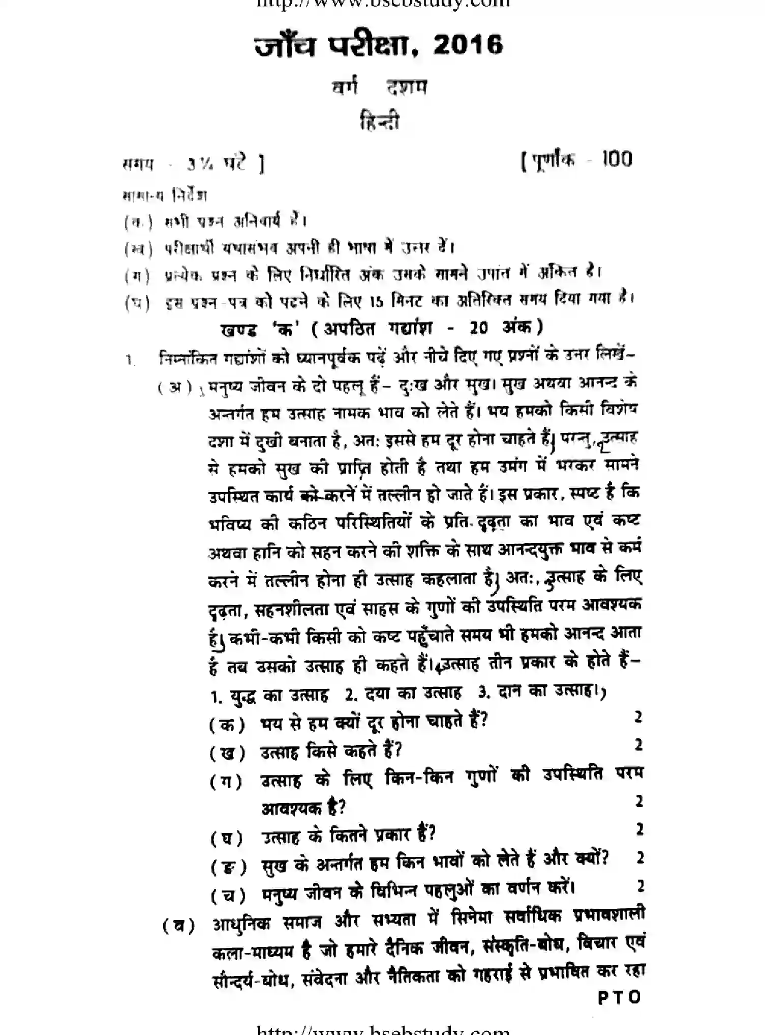 Bihar Board Class 10 2016 HINDI-TEST-EXAM Finals - Page 1