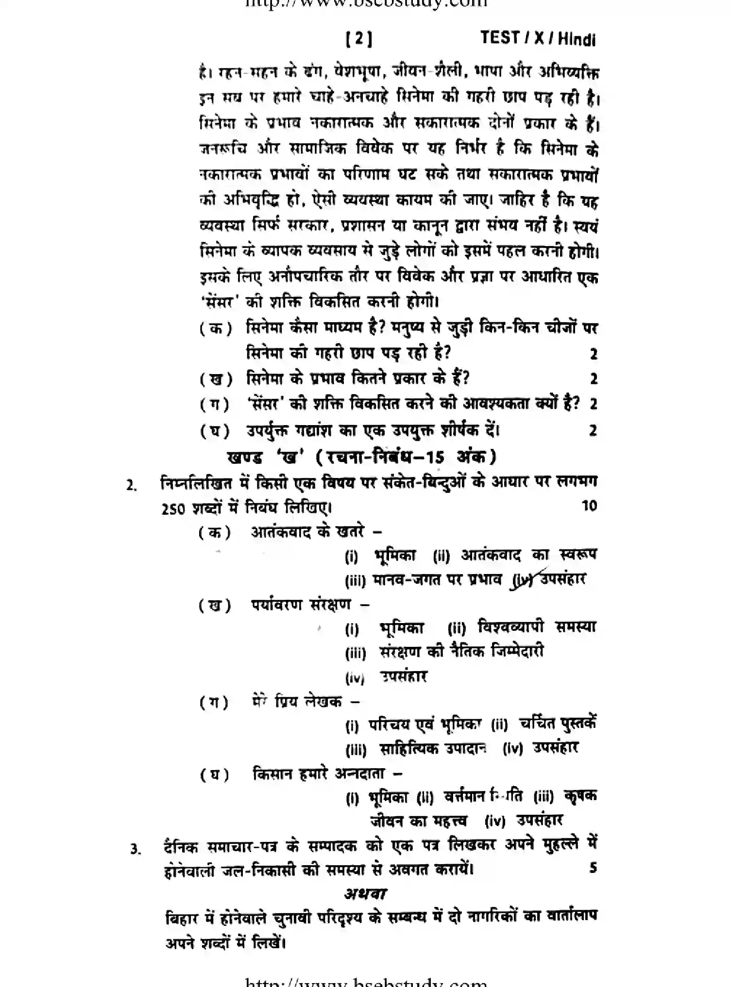 Bihar Board Class 10 2016 HINDI-TEST-EXAM Finals - Page 2