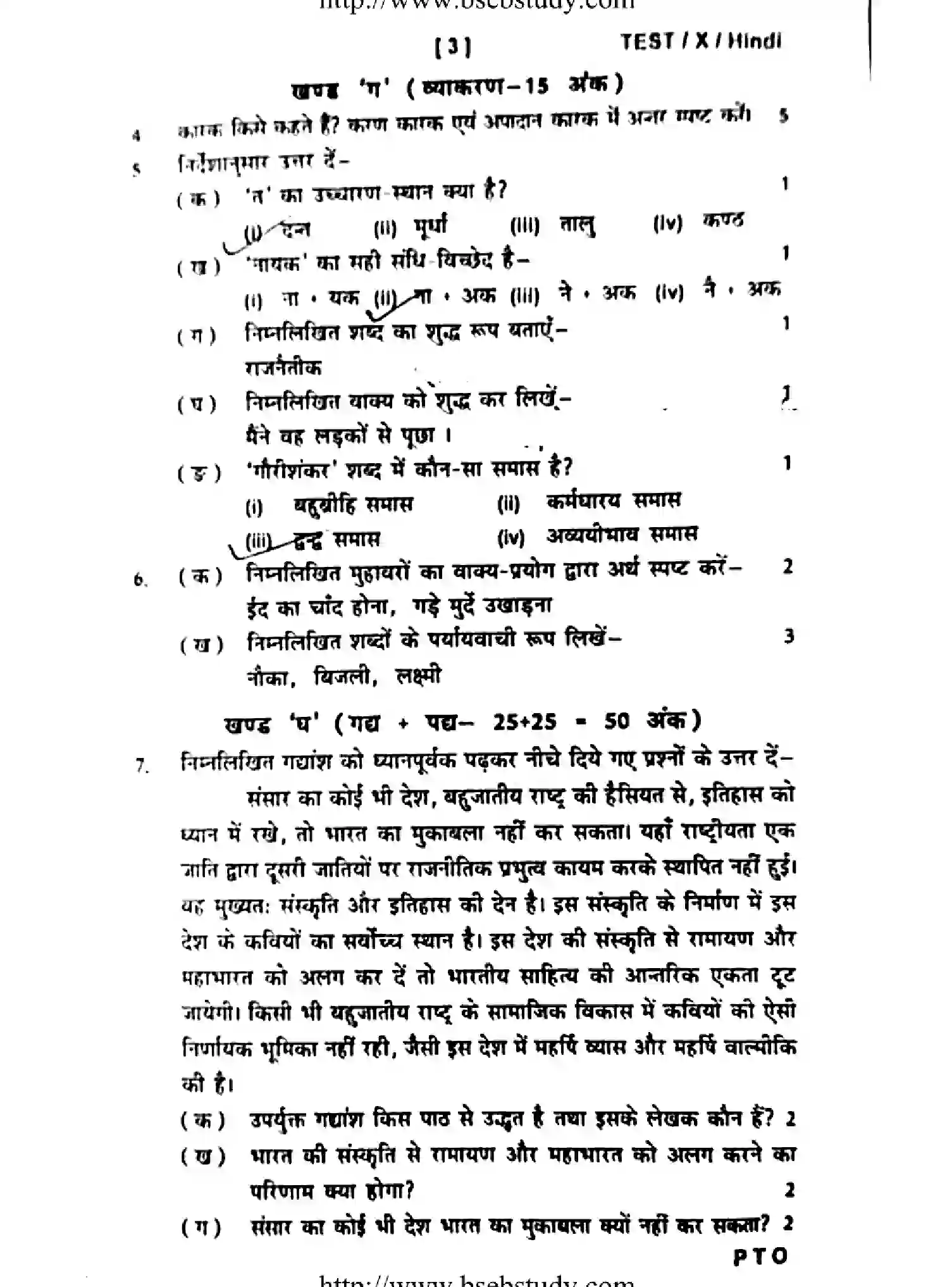 Bihar Board Class 10 2016 HINDI-TEST-EXAM Finals - Page 3