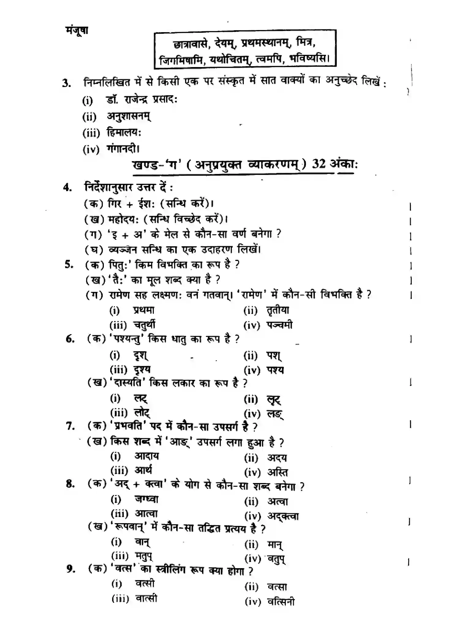 Bihar Board Class 10 2016 SANSKRIT-P2 Finals - Page 2