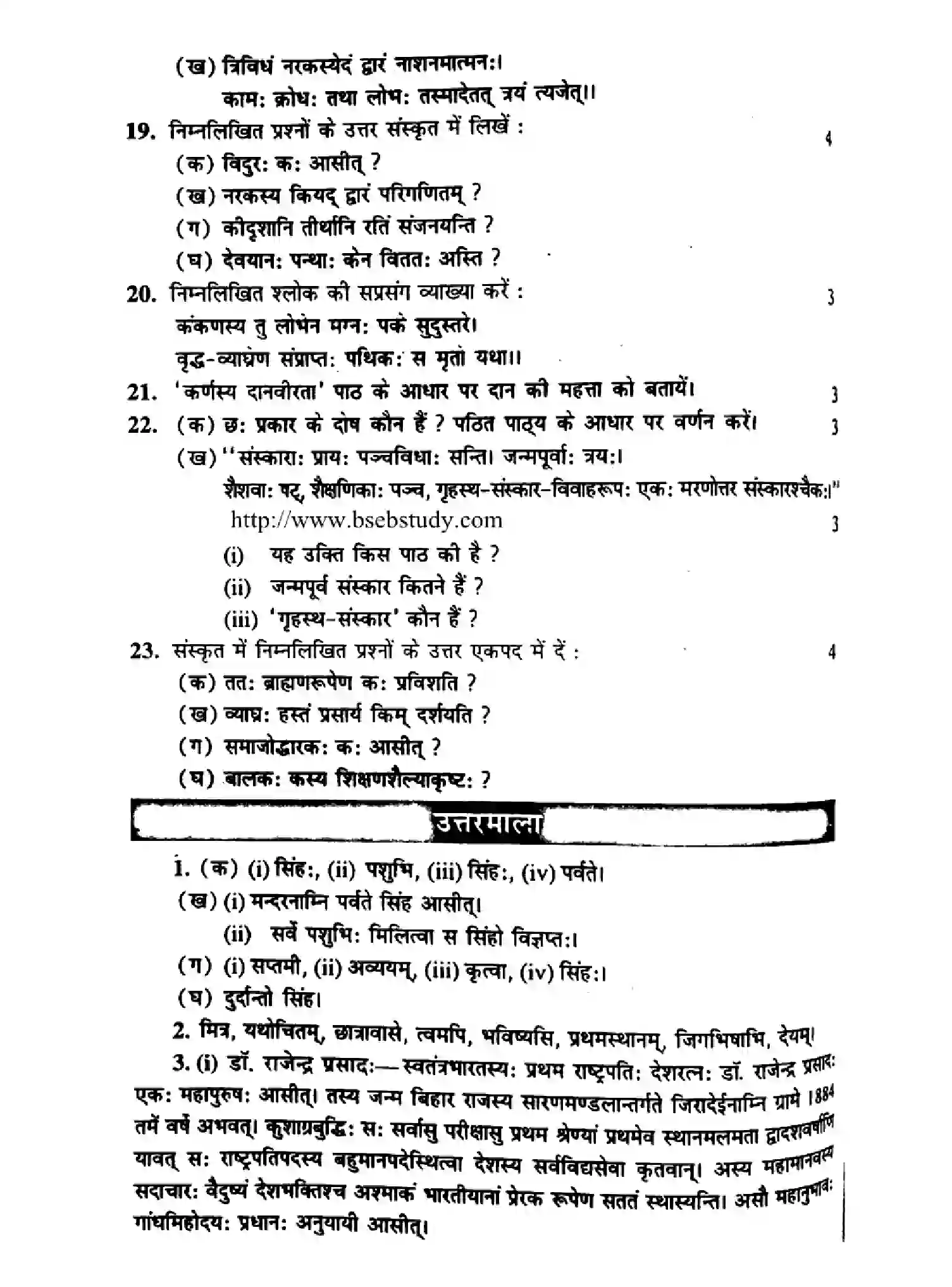 Bihar Board Class 10 2016 SANSKRIT-P2 Finals - Page 4