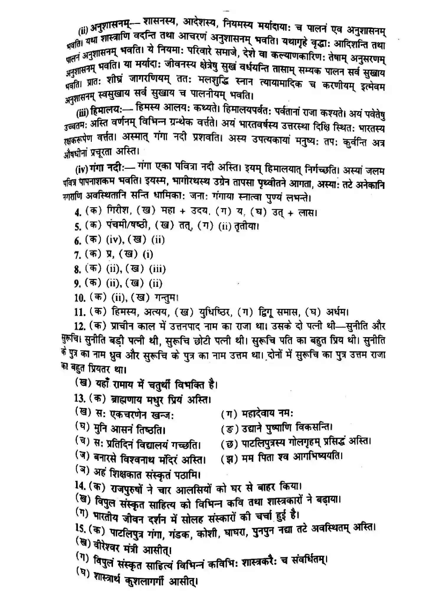 Bihar Board Class 10 2016 SANSKRIT-P2 Finals - Page 5