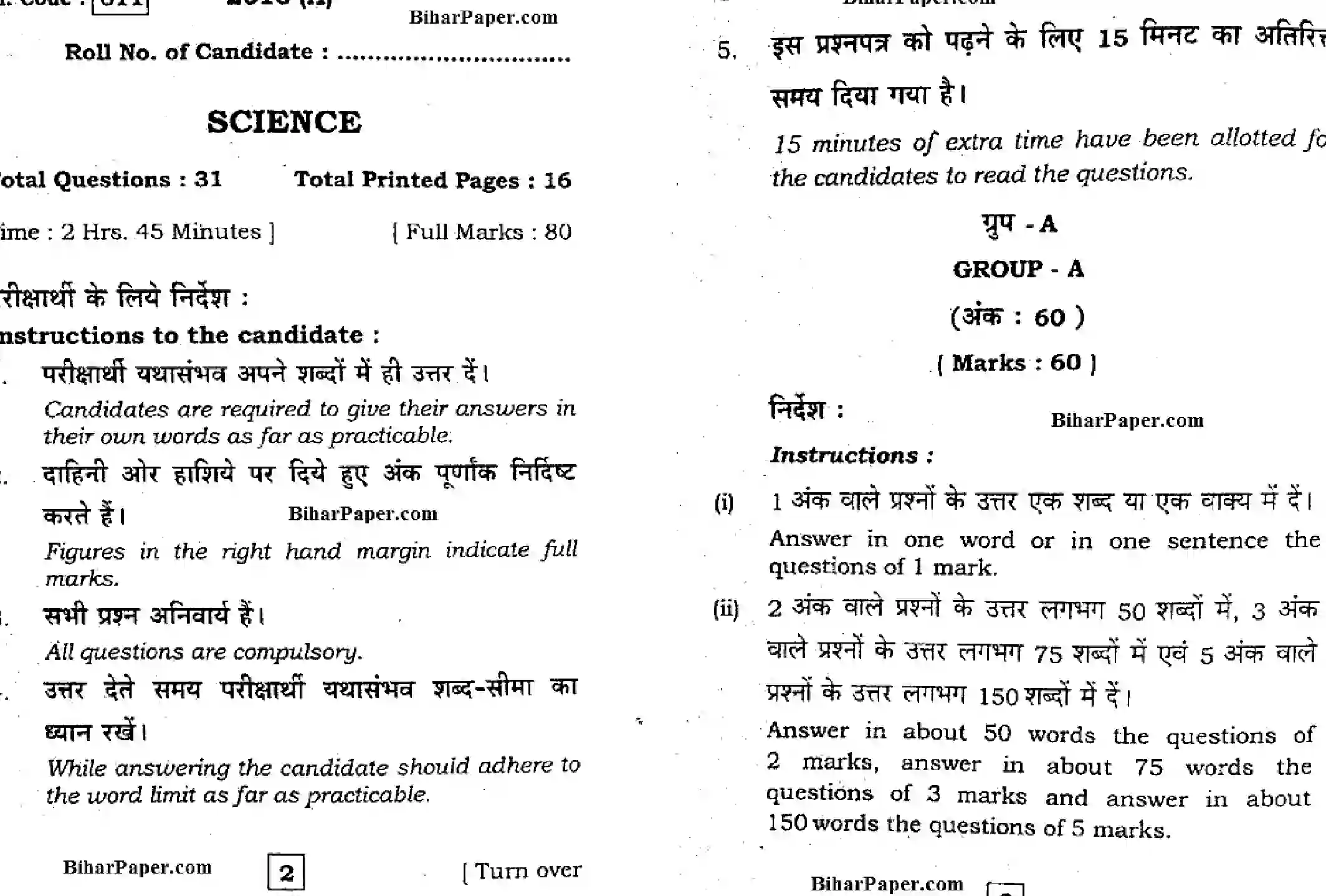 Bihar Board Class 10 2016 SCIENCE-811 Finals - Page 1