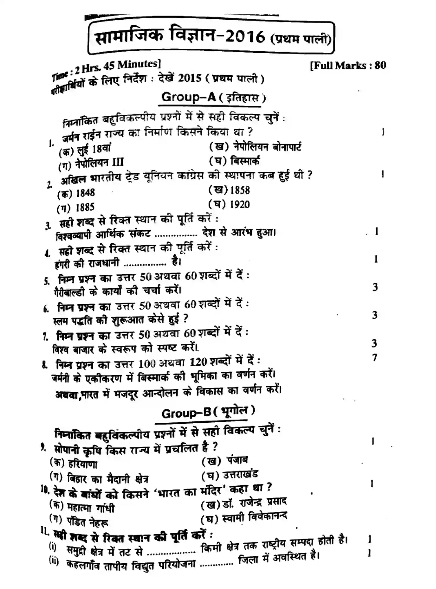 Bihar Board Class 10 2016 SOCIAL-SCIENCE-P1 Finals - Page 1