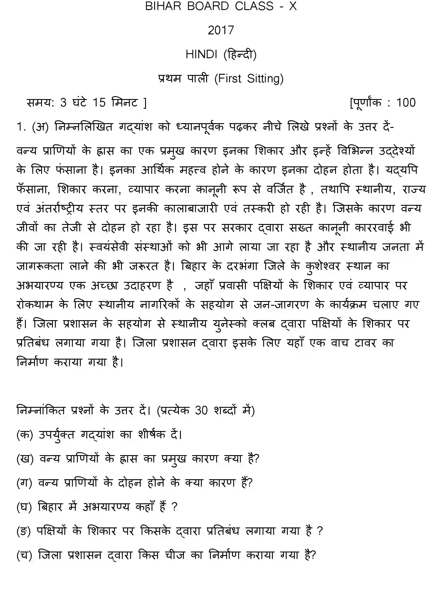 Bihar Board Class 10 2017 HINDI-SET-1 Finals - Page 1