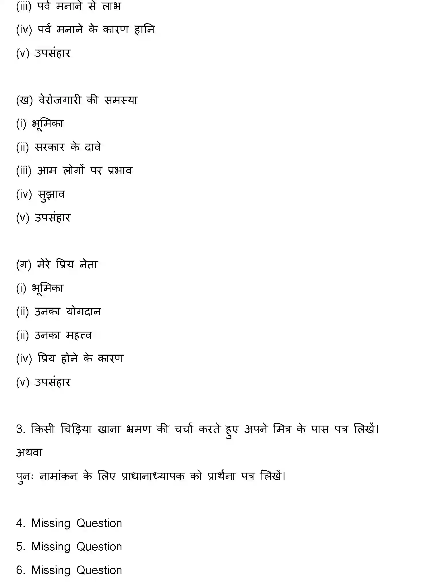 Bihar Board Class 10 2017 HINDI-SET-1 Finals - Page 3