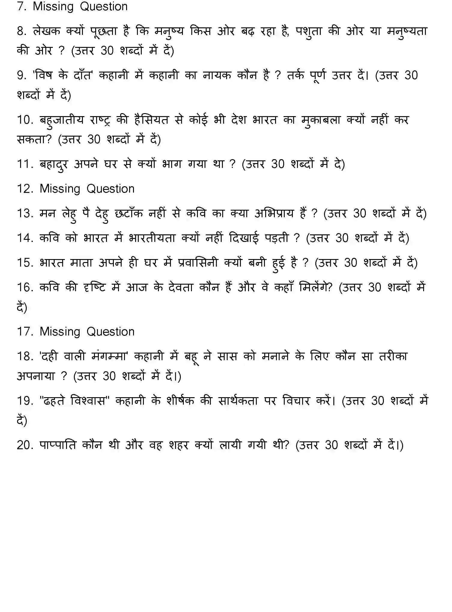 Bihar Board Class 10 2017 HINDI-SET-1 Finals - Page 4