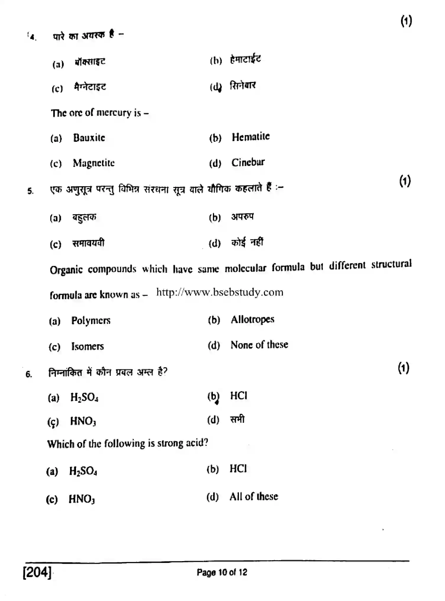 Bihar Board Class 10 2017 SCIENCE-204 Finals - Page 10