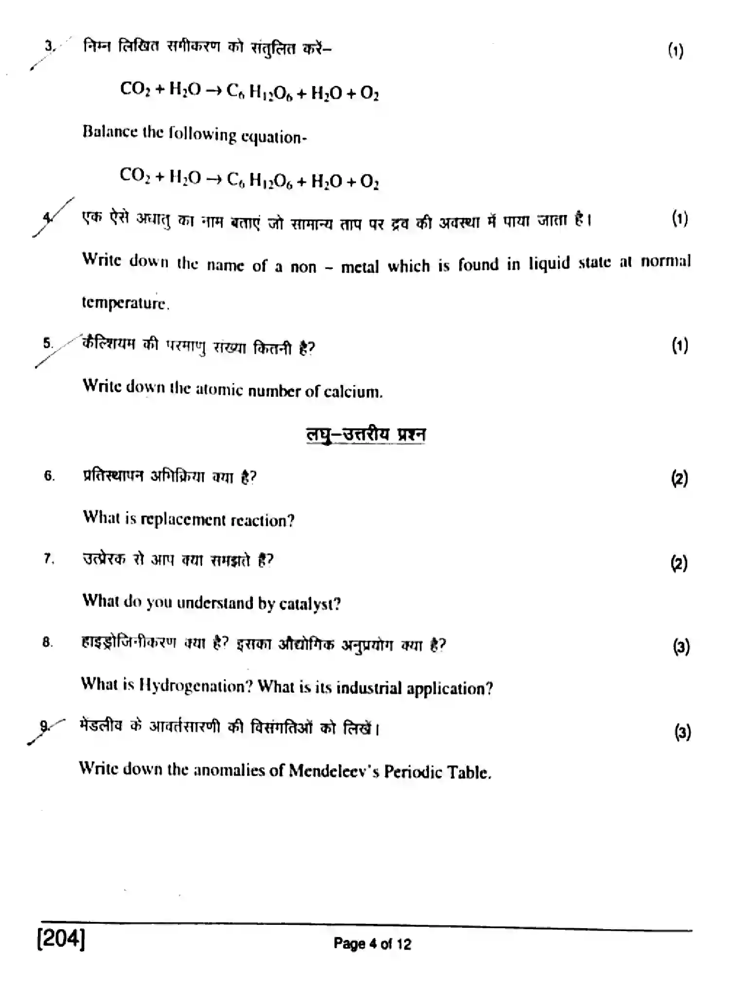Bihar Board Class 10 2017 SCIENCE-204 Finals - Page 4
