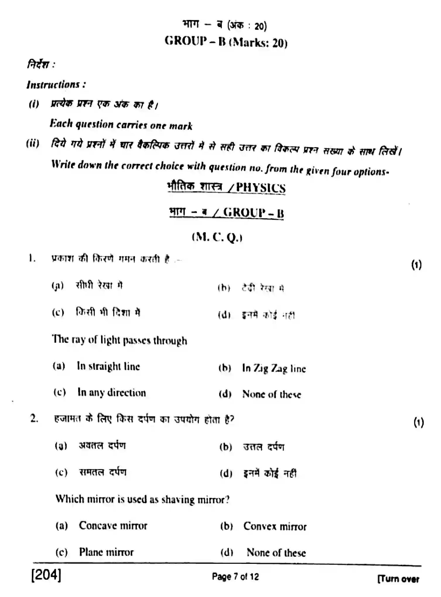 Bihar Board Class 10 2017 SCIENCE-204 Finals - Page 7