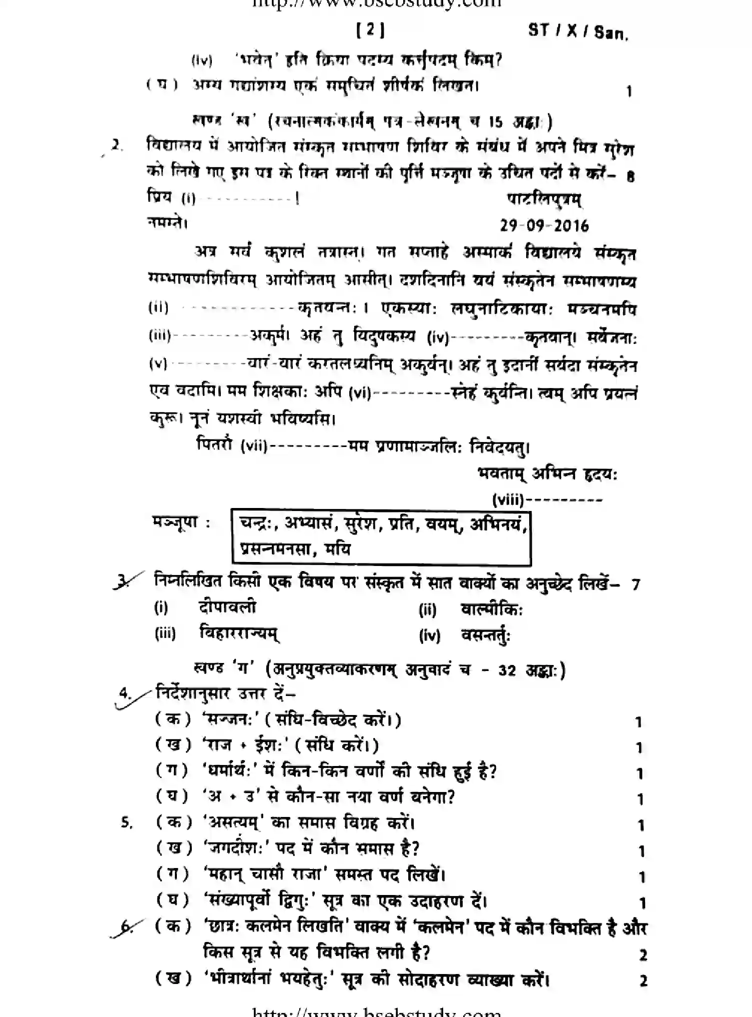 Bihar Board Class 10 2017 ST-SANSKRIT Finals - Page 2