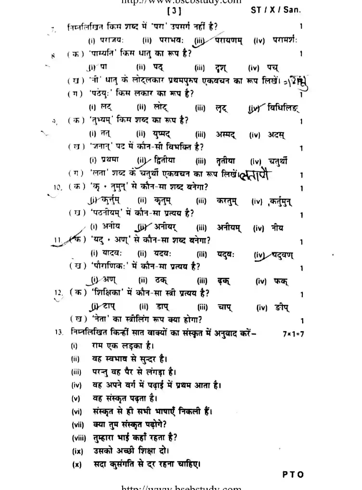 Bihar Board Class 10 2017 ST-SANSKRIT Finals - Page 3