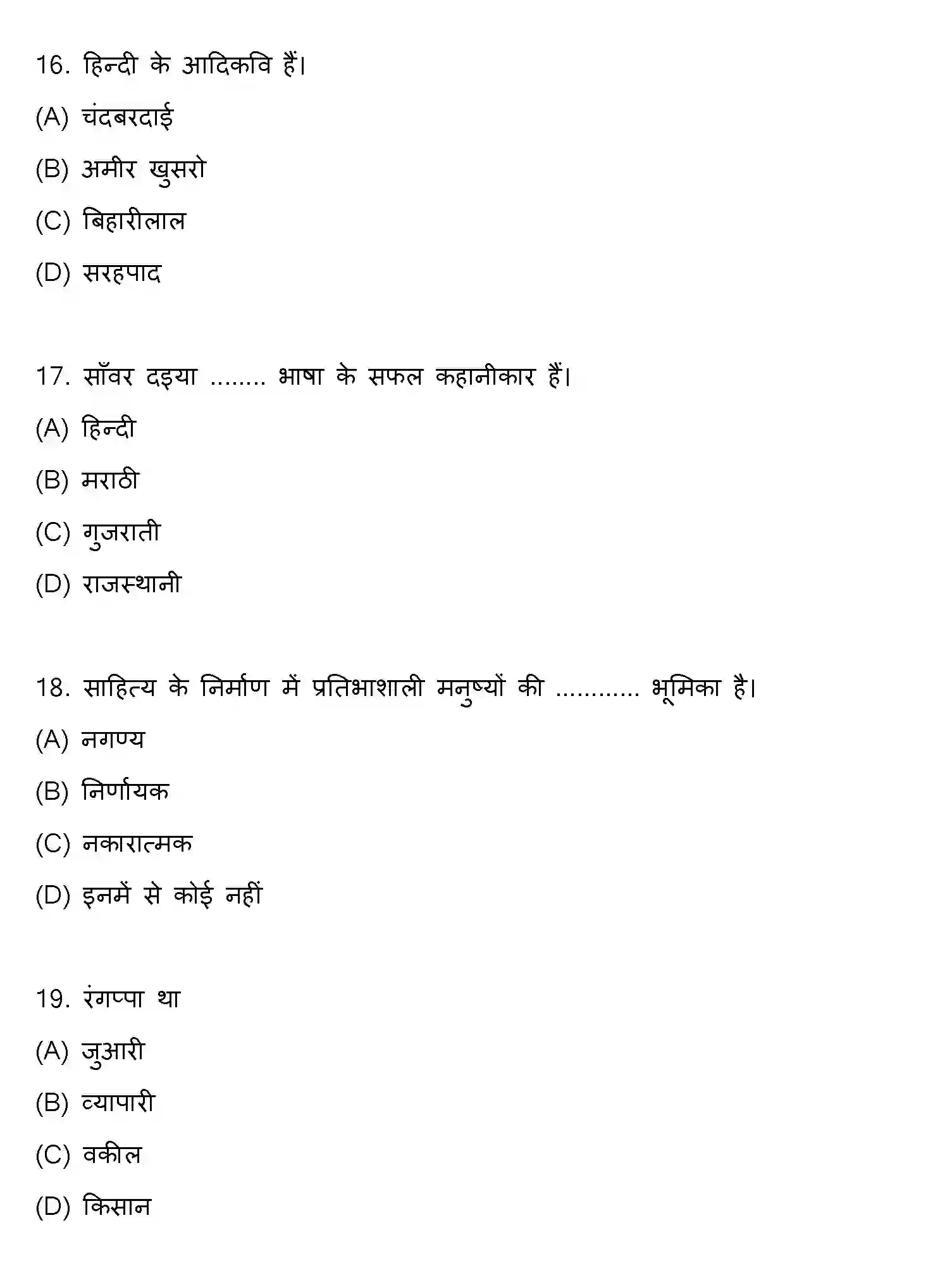 Bihar Board Class 10 2019 HINDI-SET-1 Finals - Page 5