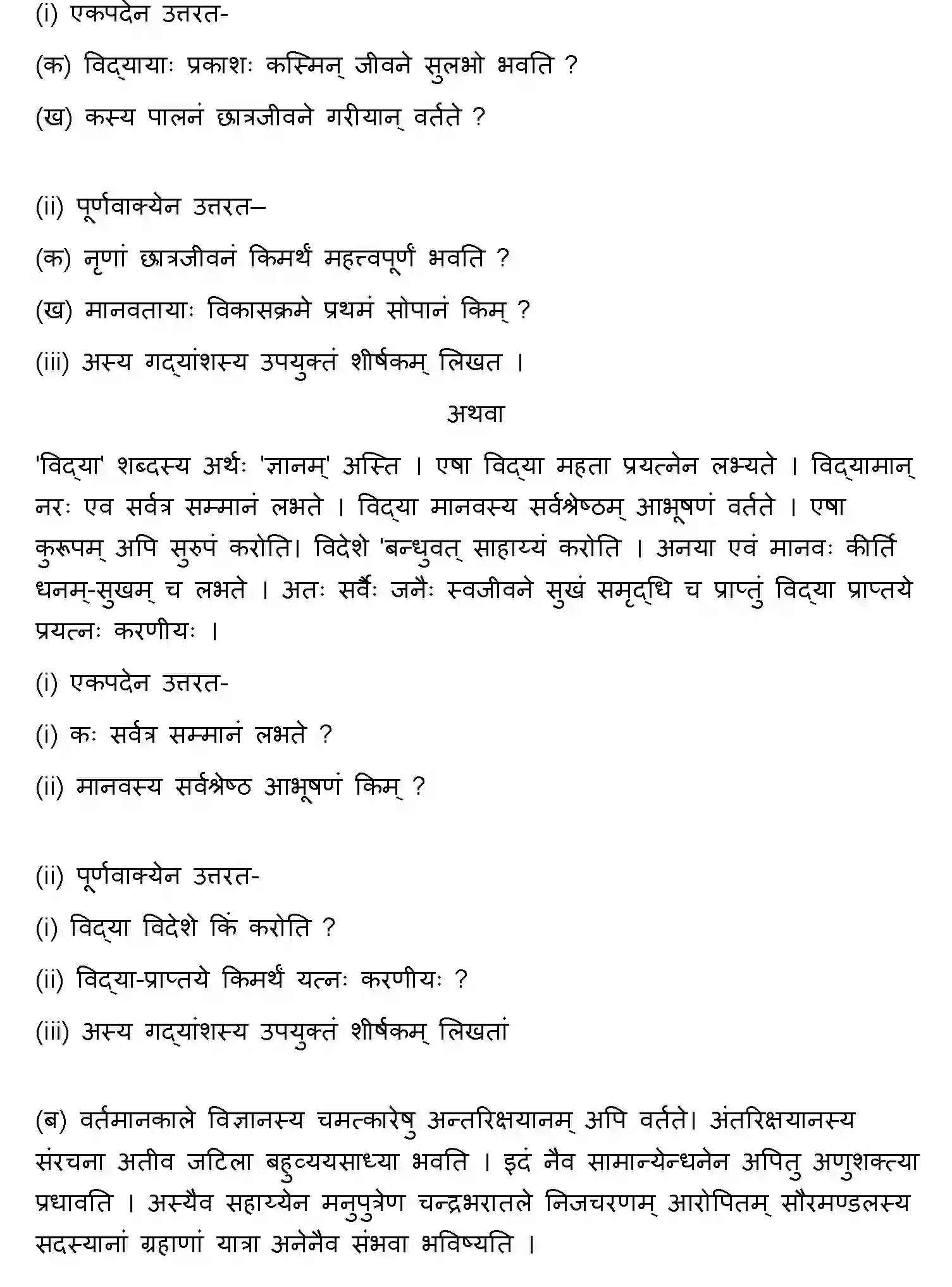 Bihar Board Class 10 2019 SANSKRIT-SET-1 Finals - Page 14