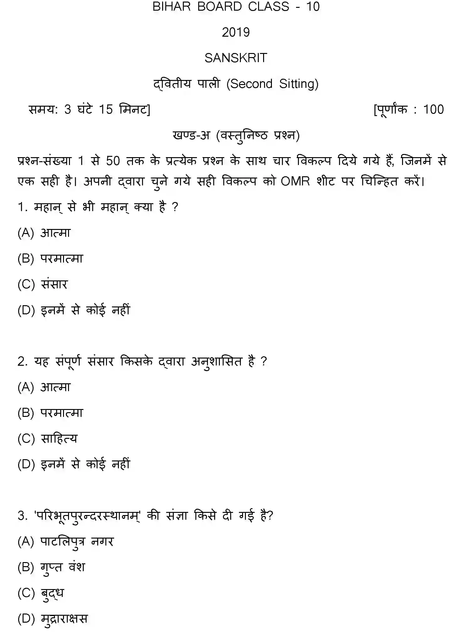Bihar Board Class 10 2019 SANSKRIT-SET-2 Finals - Page 1
