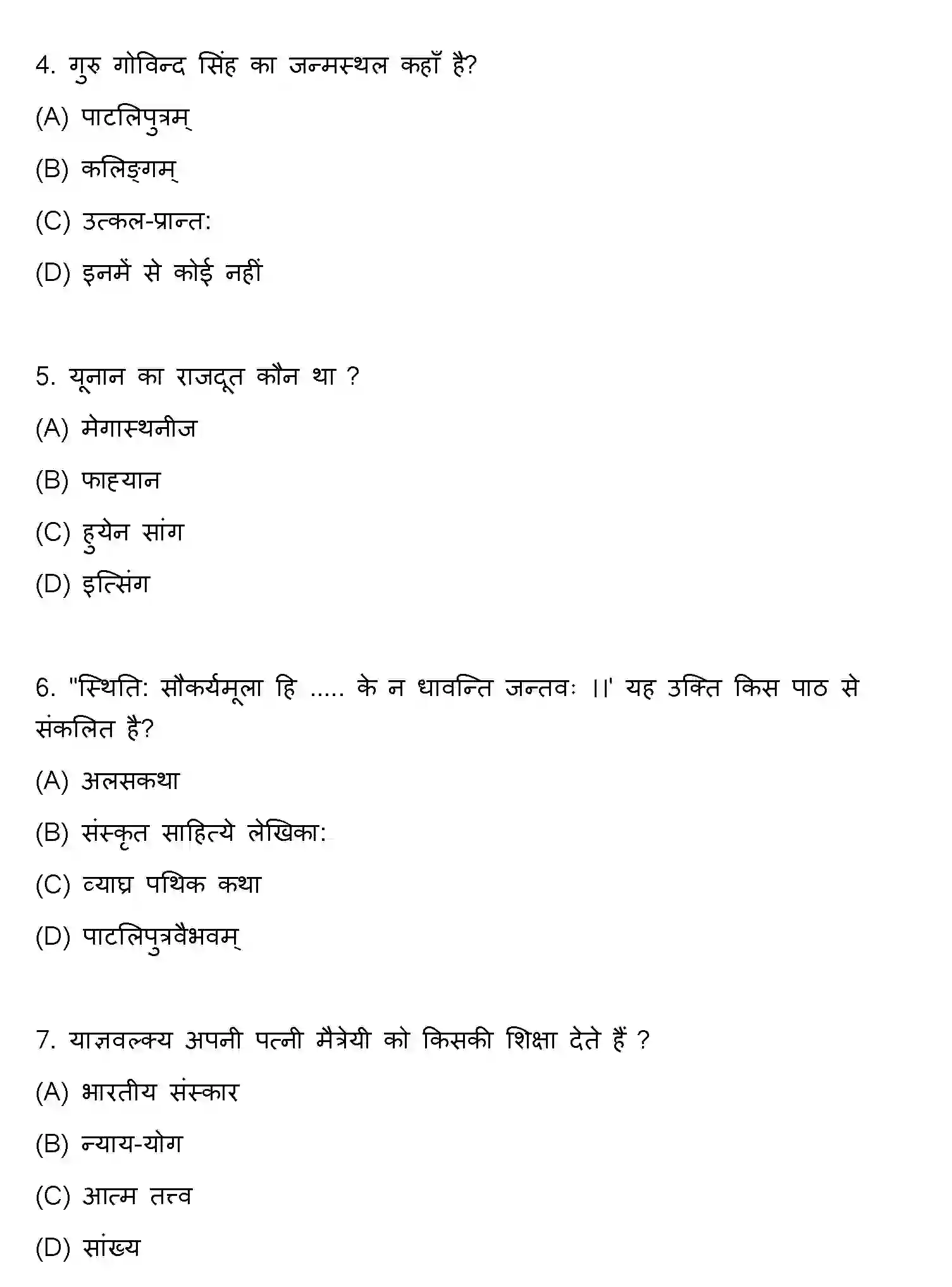 Bihar Board Class 10 2019 SANSKRIT-SET-2 Finals - Page 2
