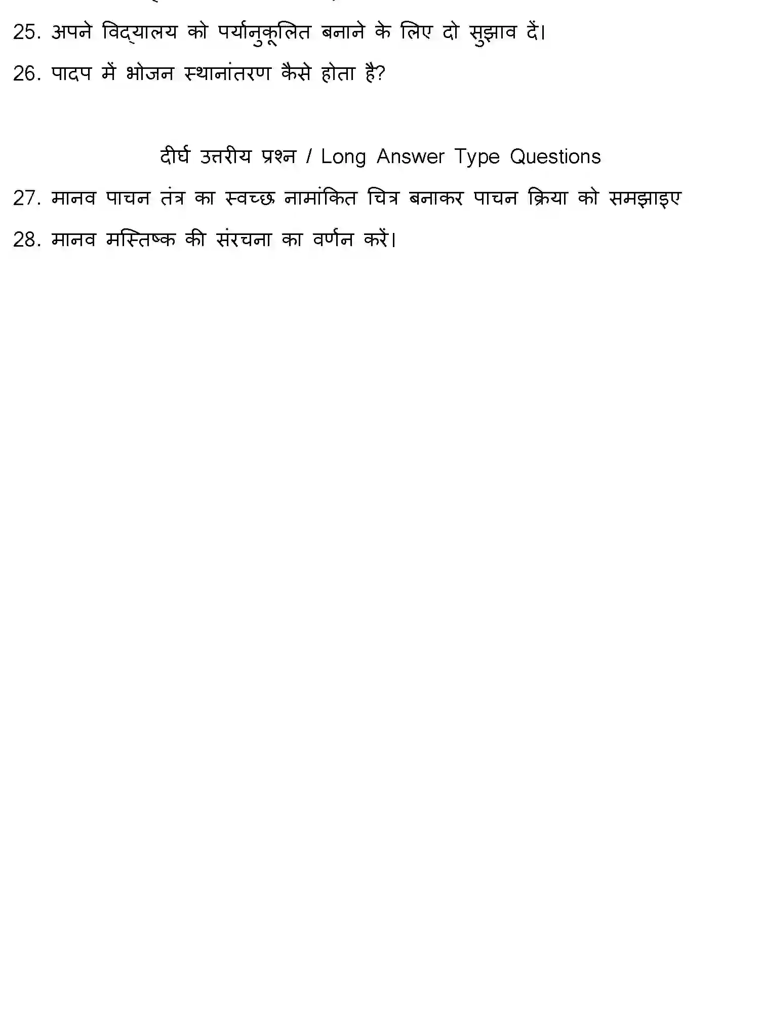 Bihar Board Class 10 2019 SCIENCE-SET-1 Finals - Page 13