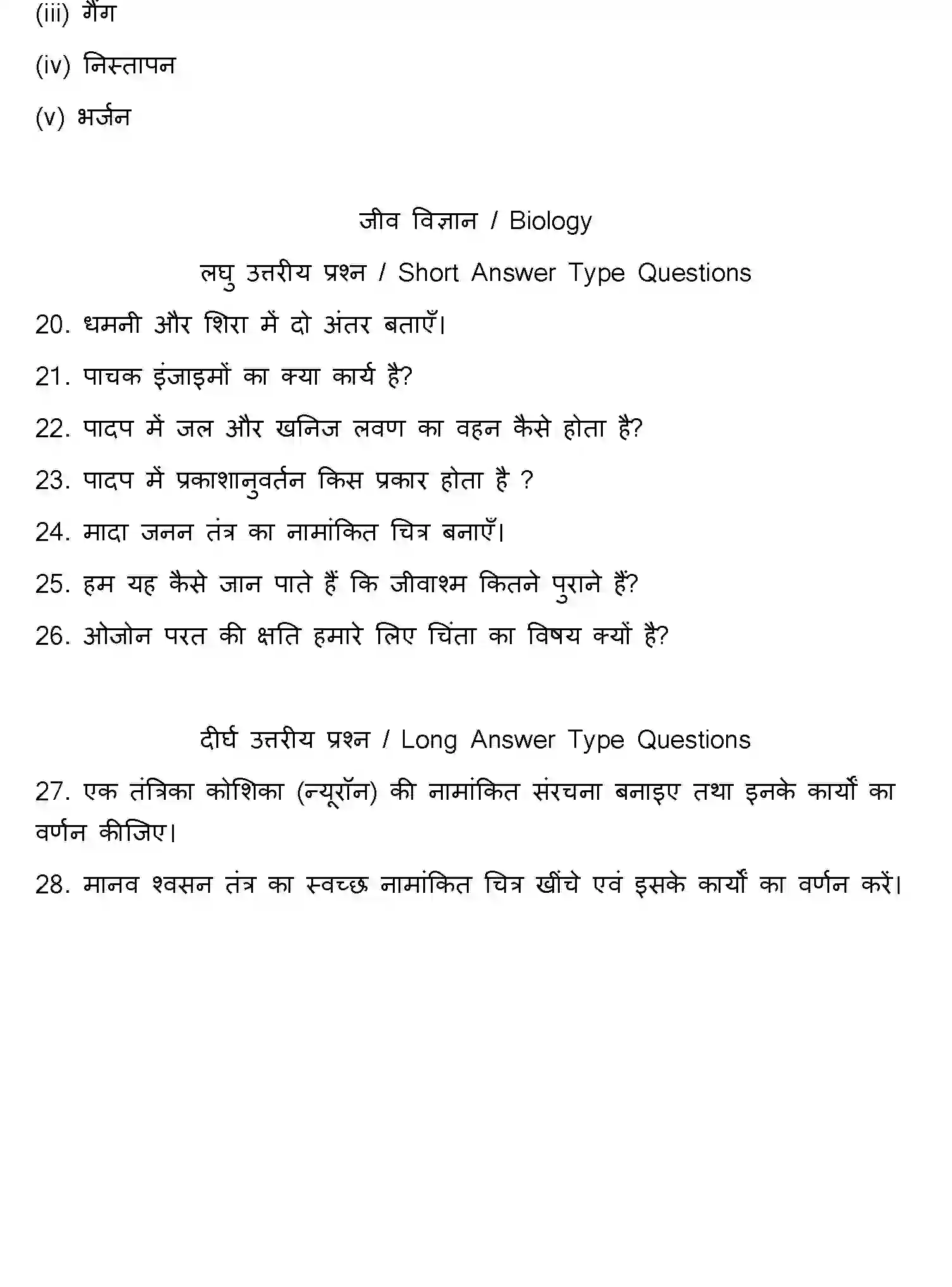 Bihar Board Class 10 2019 SCIENCE-SET-2 Finals - Page 13