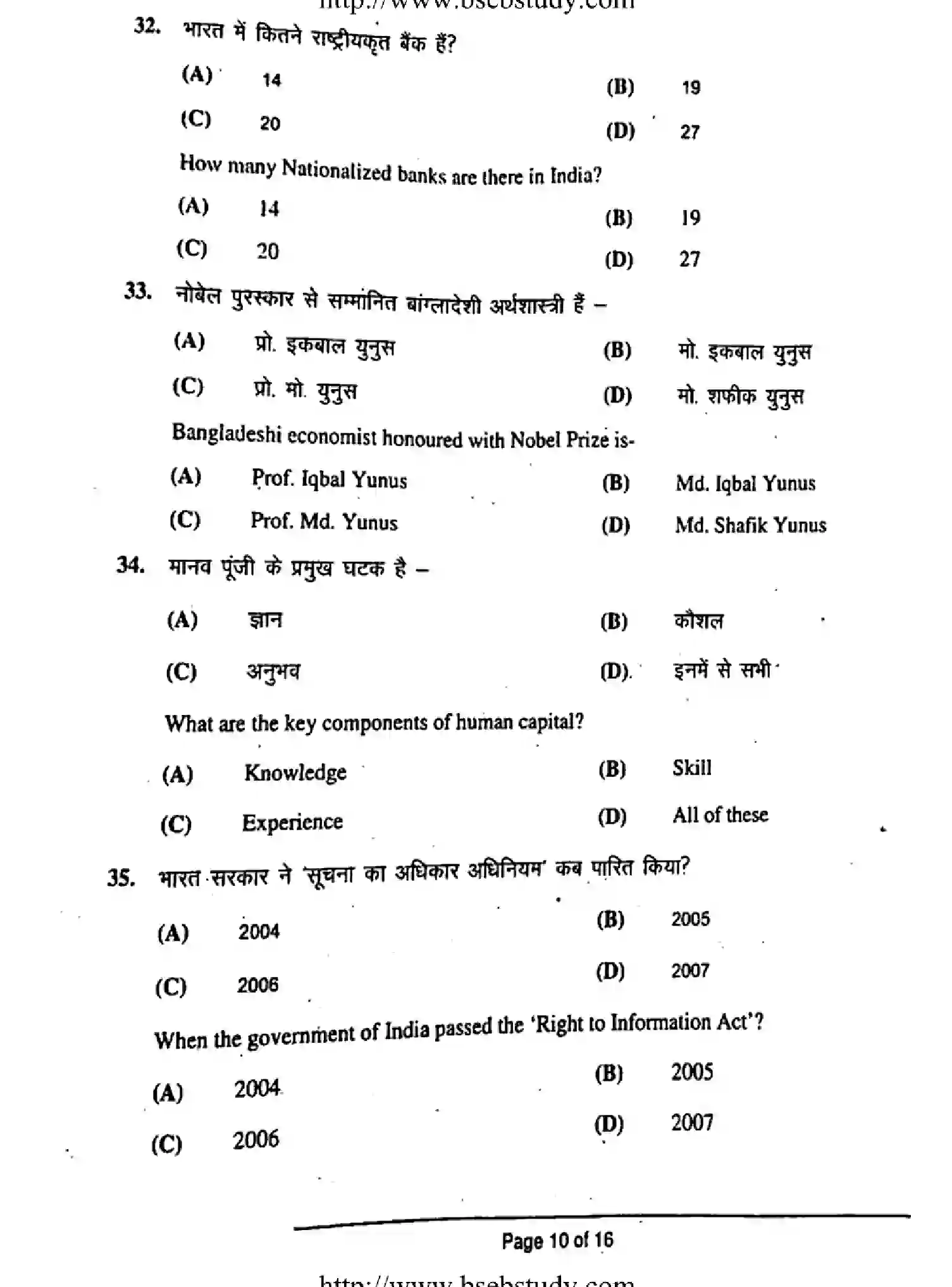 Bihar Board Class 10 2019 SOCIAL-SCIENCE-211-A Finals - Page 10