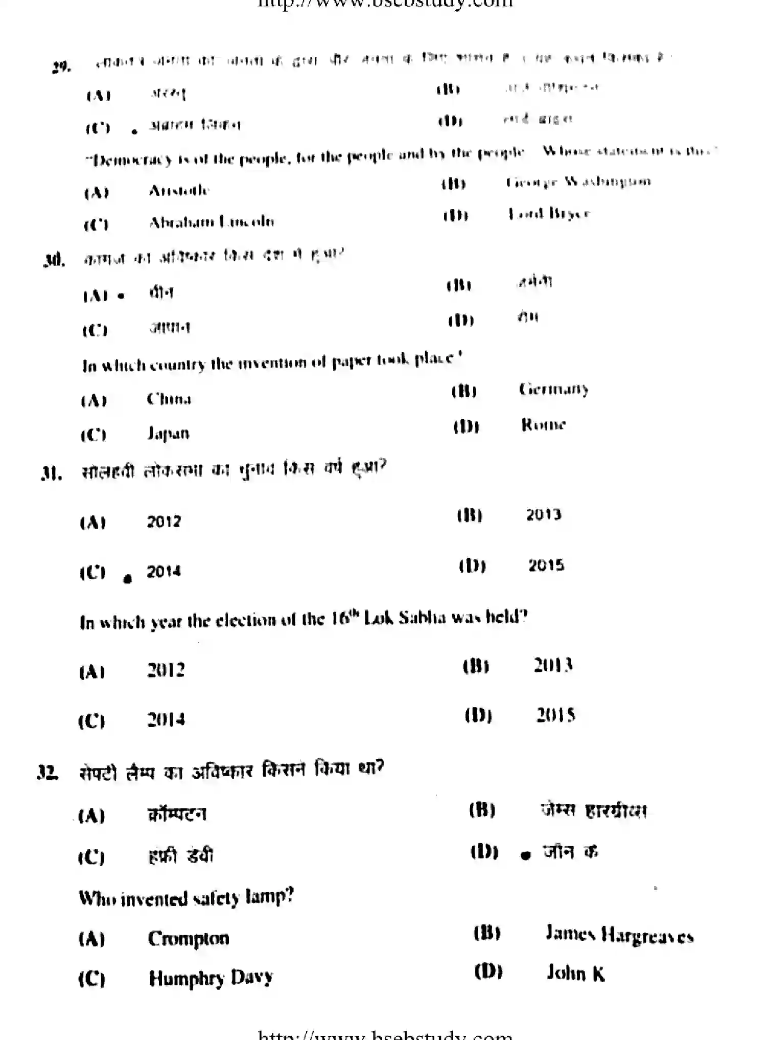 Bihar Board Class 10 2019 SOCIAL-SCIENCE-211-F Finals - Page 9