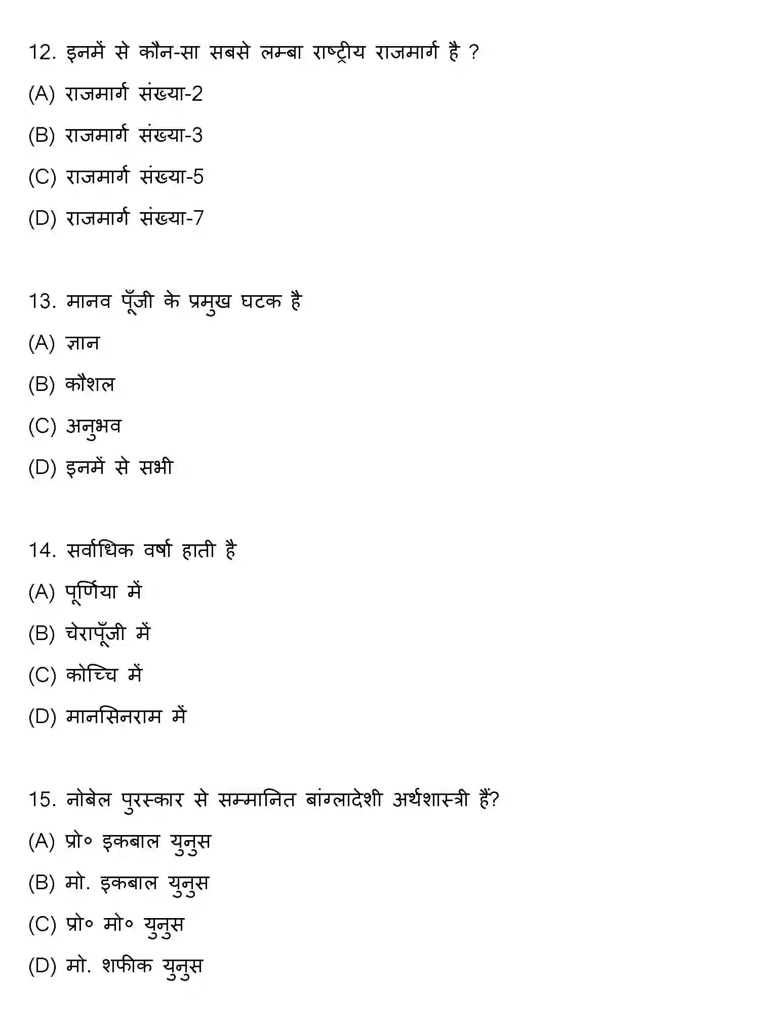 Bihar Board Class 10 2019 SOCIAL-SCIENCE-SET-2 Finals - Page 4