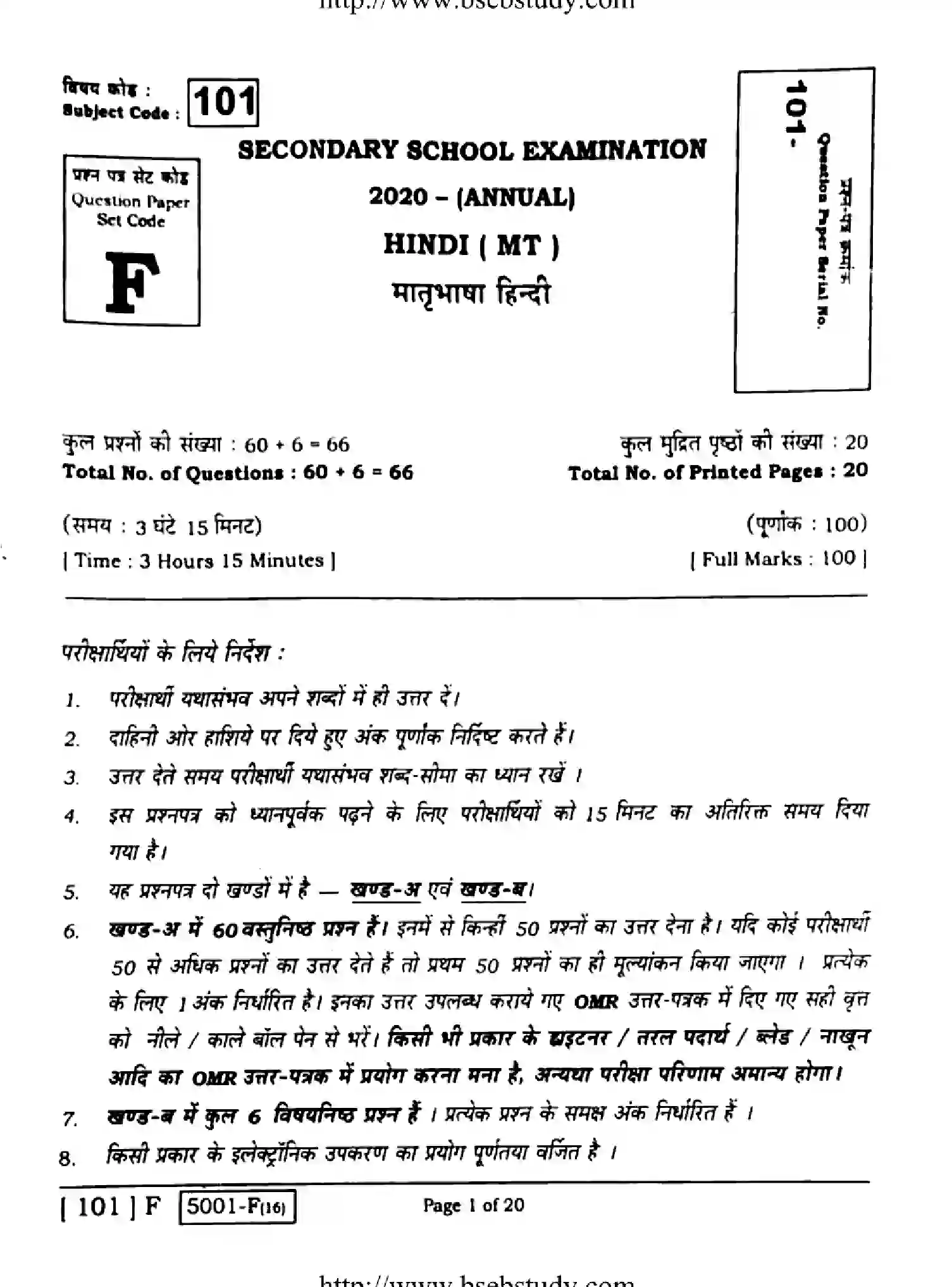 Bihar Board Class 10 2020 HINDI-101-F Finals - Page 1