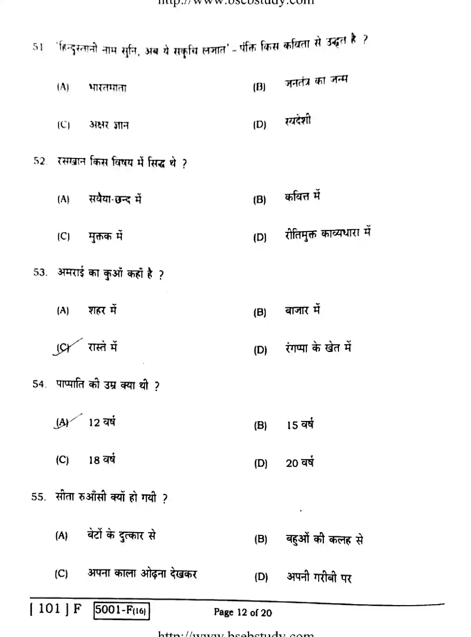 Bihar Board Class 10 2020 HINDI-101-F Finals - Page 12