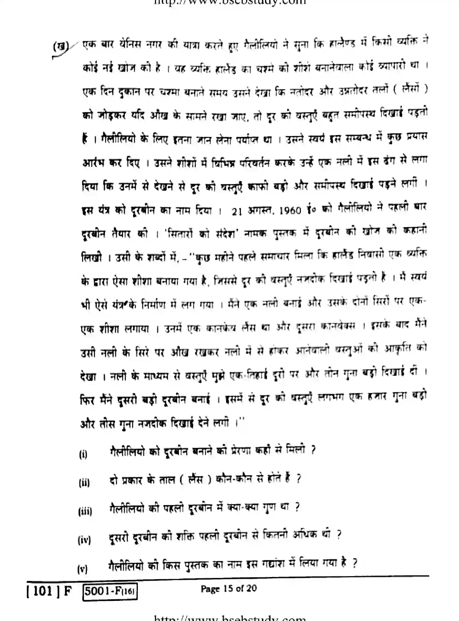 Bihar Board Class 10 2020 HINDI-101-F Finals - Page 15