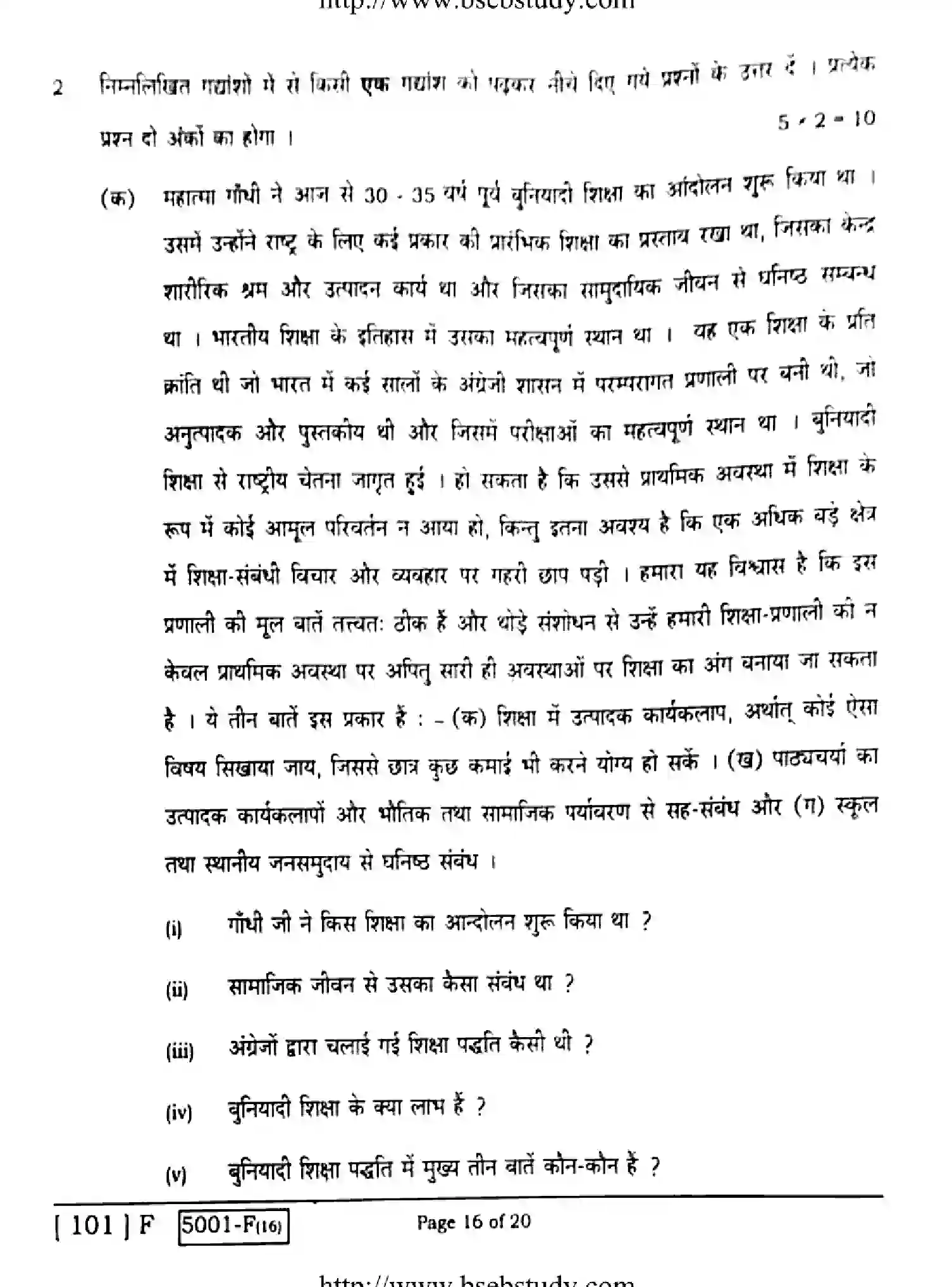 Bihar Board Class 10 2020 HINDI-101-F Finals - Page 16