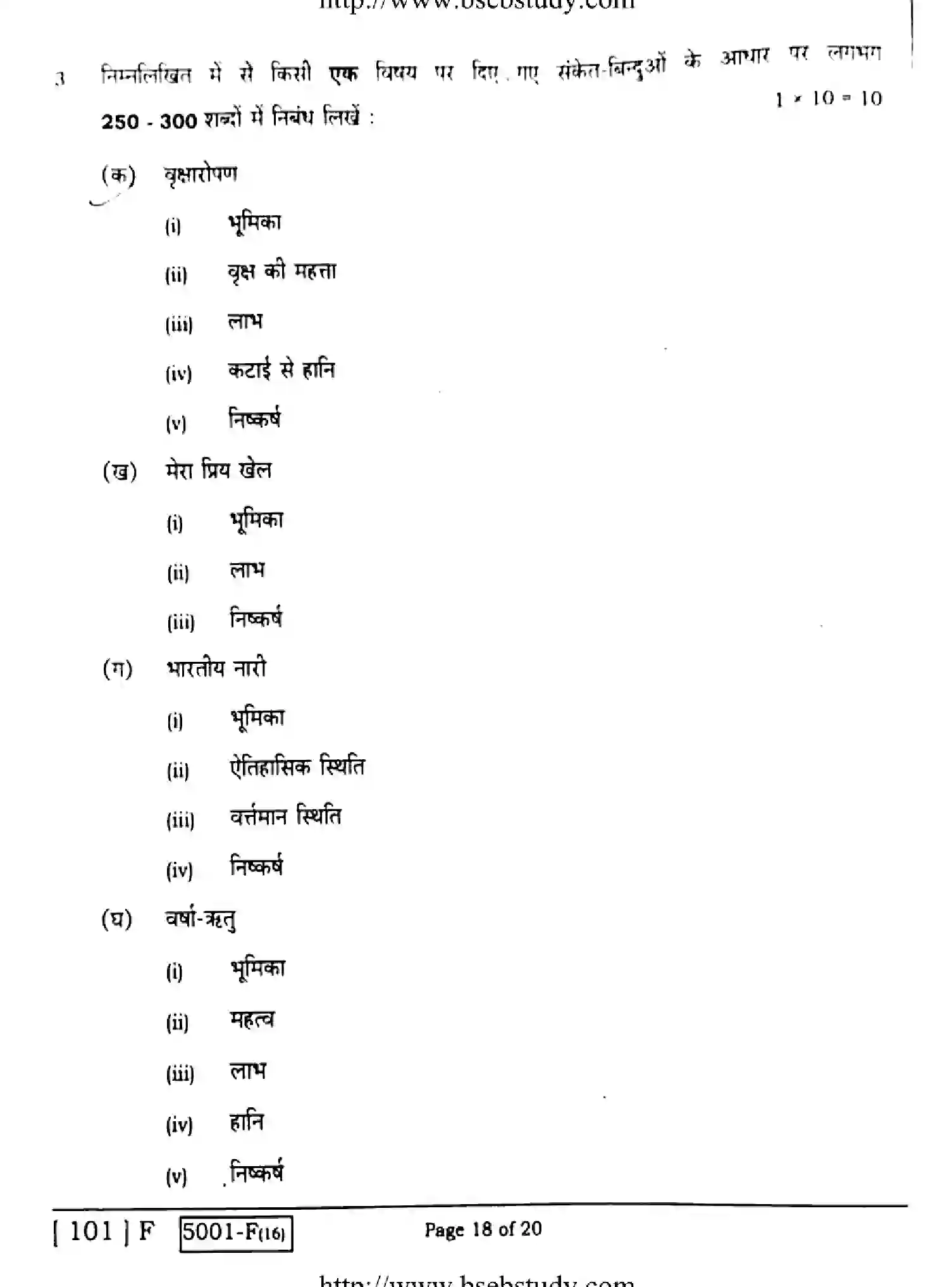 Bihar Board Class 10 2020 HINDI-101-F Finals - Page 18