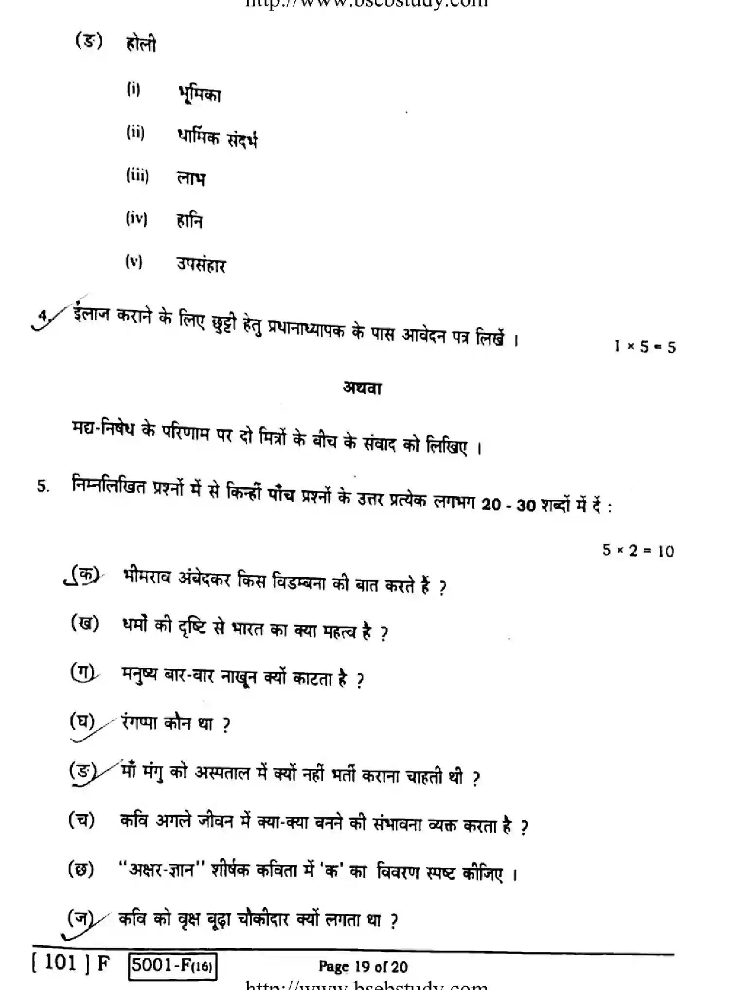 Bihar Board Class 10 2020 HINDI-101-F Finals - Page 19